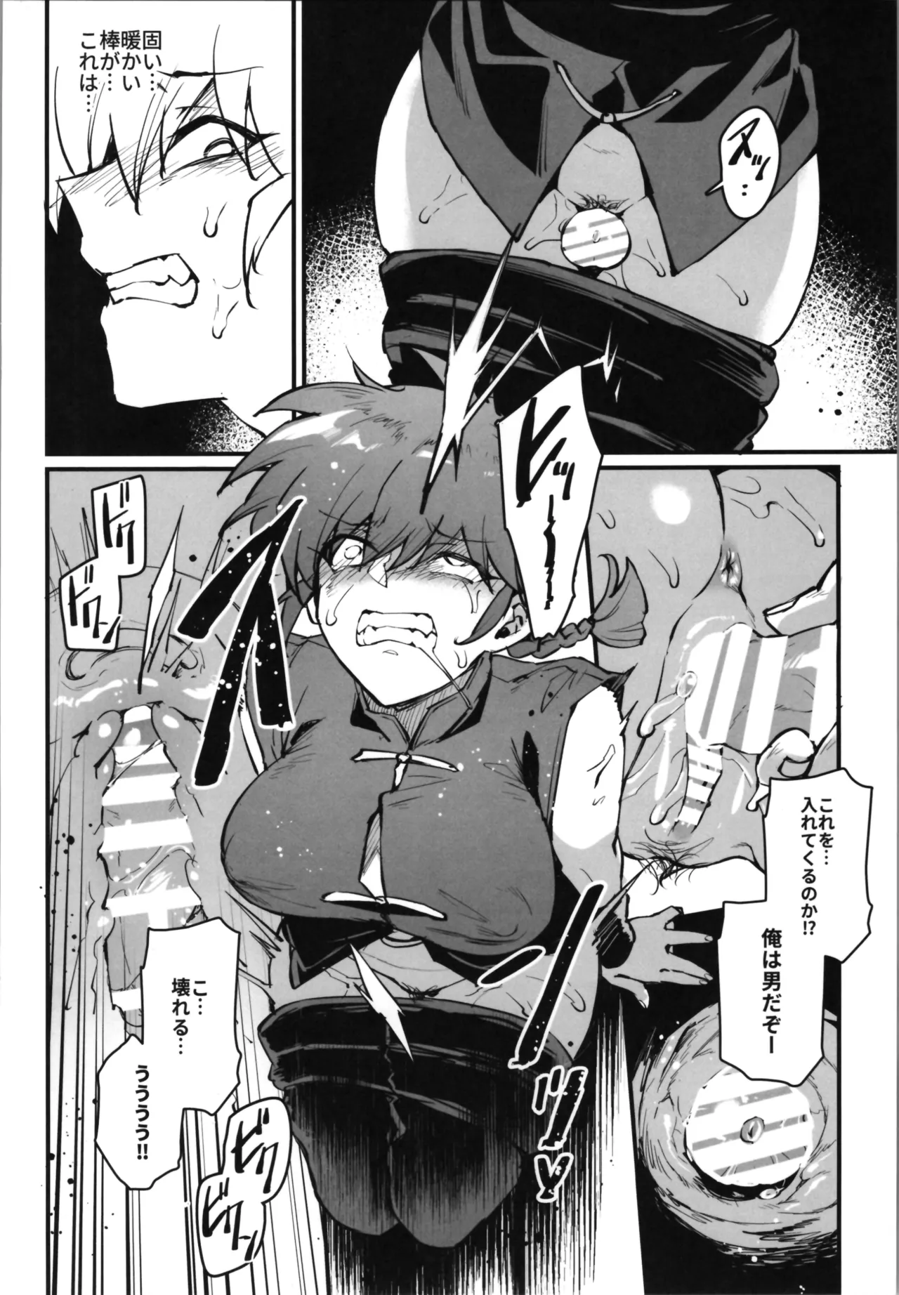 RANKO1/2 page 12 full