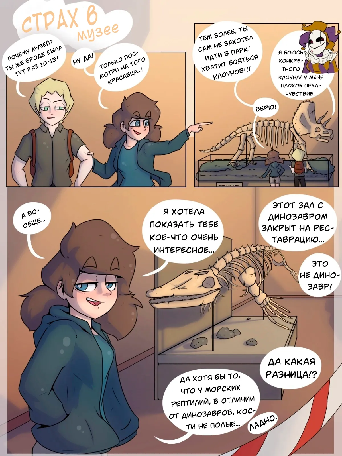 сТрах в музее page 1 full