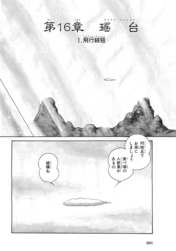 GekIga Yapoo Koufuku 3 page 12 full