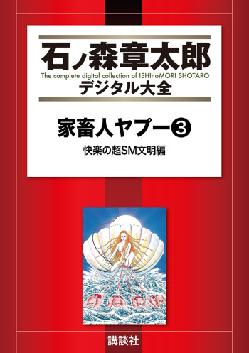 GekIga Yapoo Koufuku 3 cover