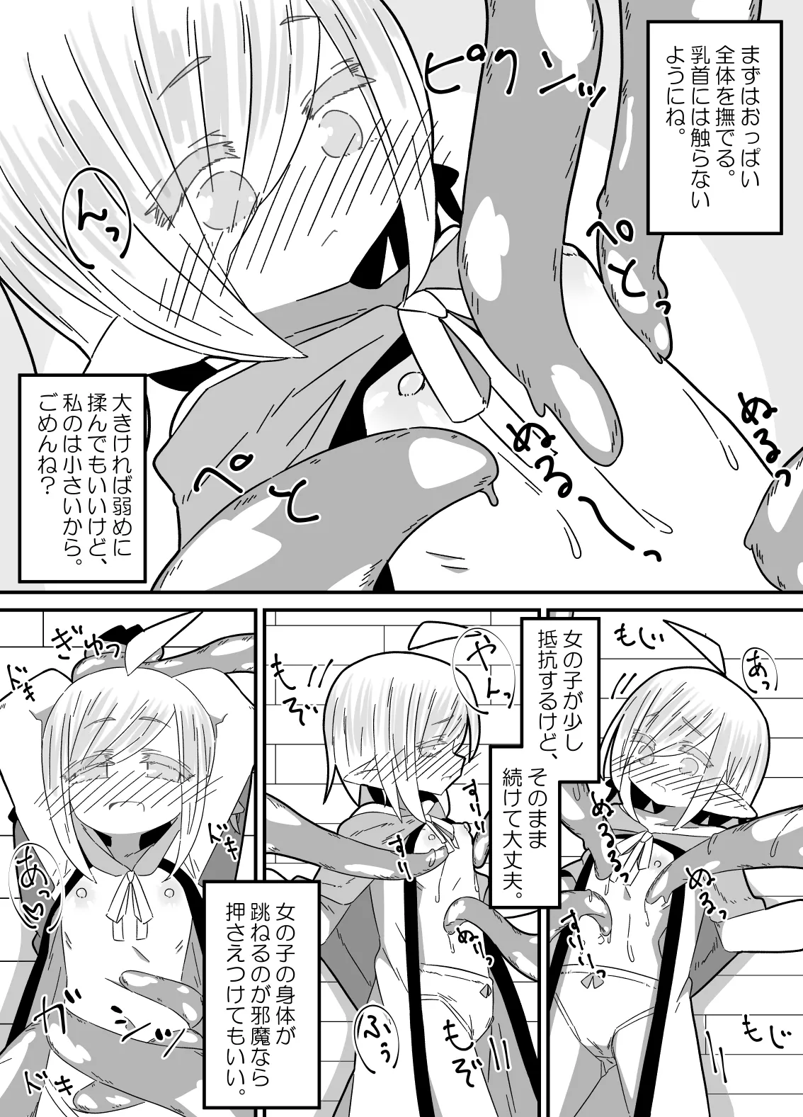 Ishukan-sensei Jou ~Shokushu Kyouiku Hen~ page 12 full