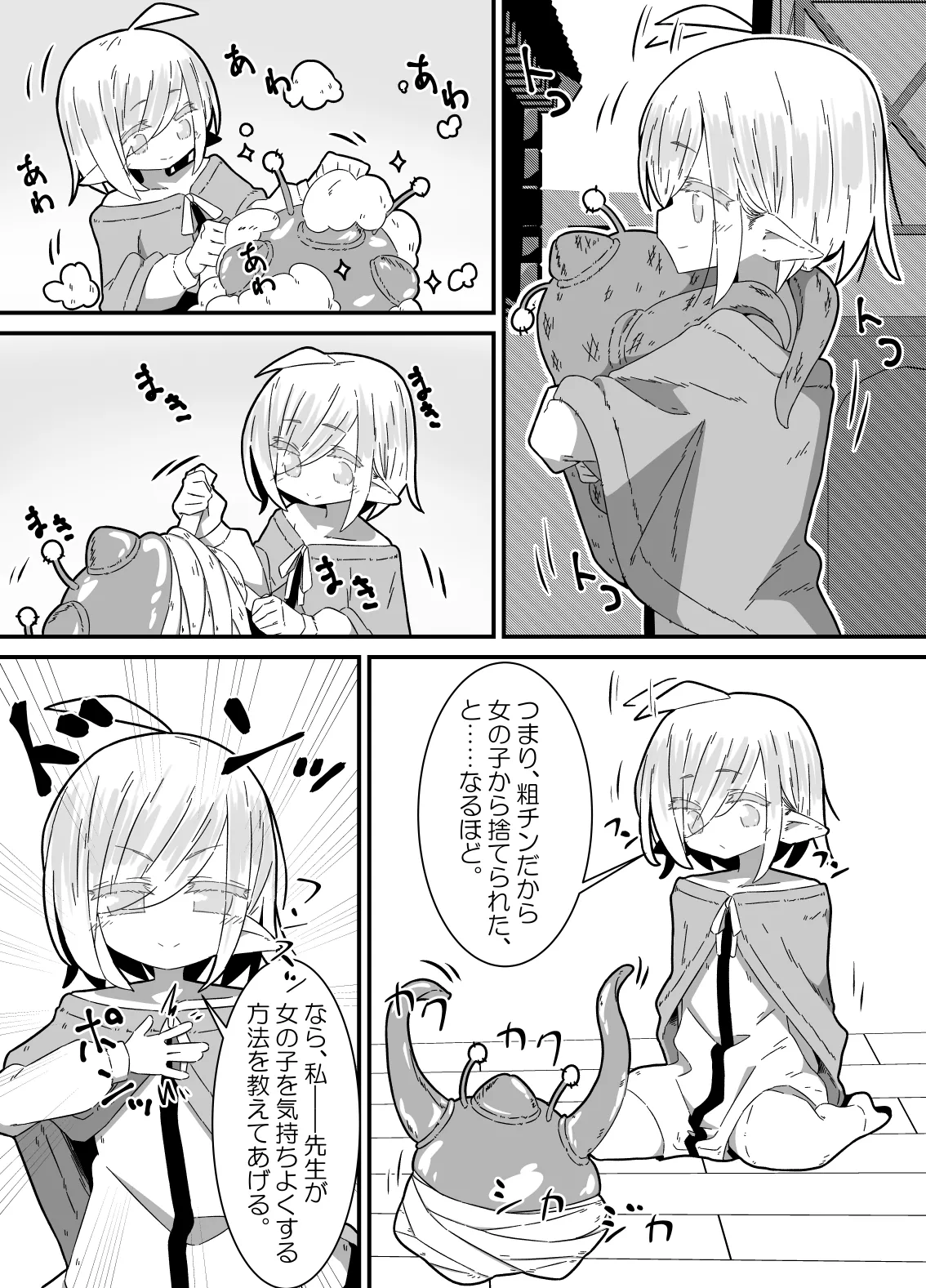 Ishukan-sensei Jou ~Shokushu Kyouiku Hen~ page 3 full