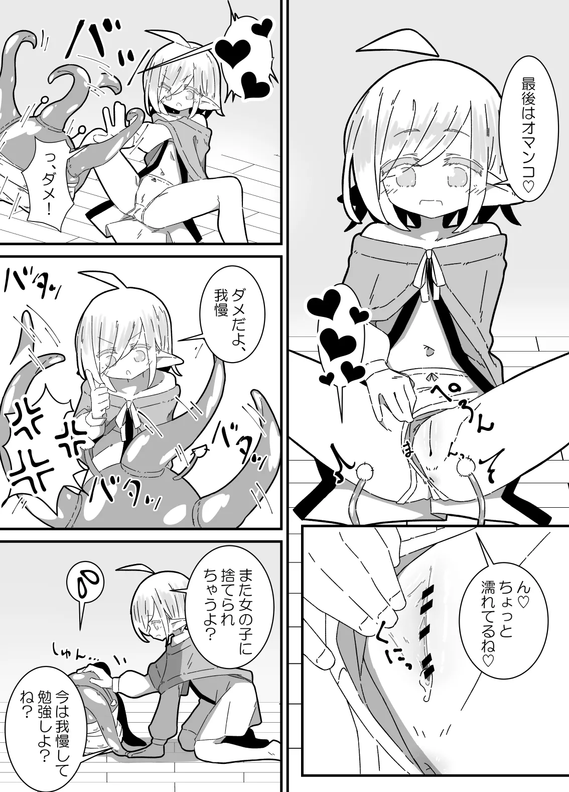 Ishukan-sensei Jou ~Shokushu Kyouiku Hen~ page 6 full