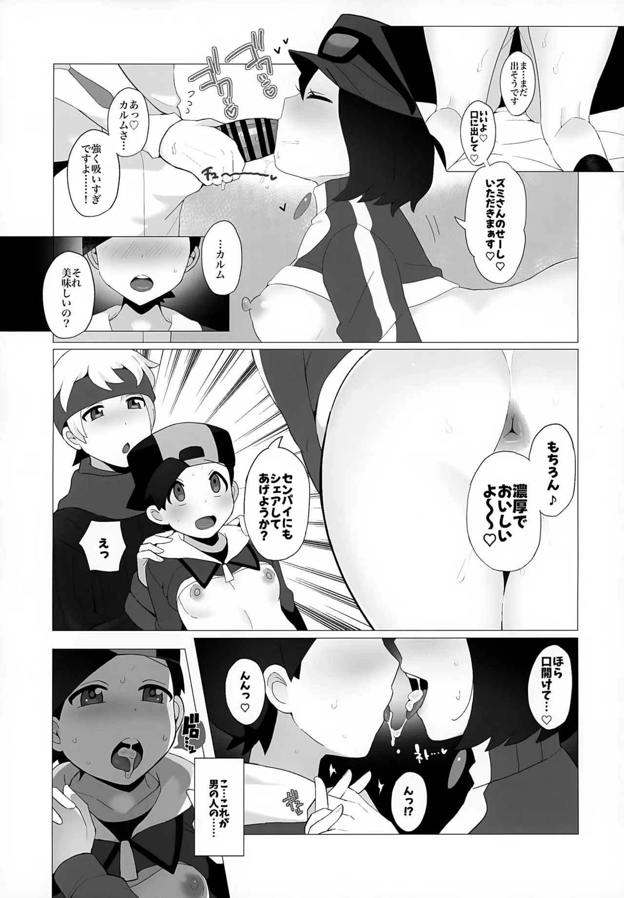 Kinpatsu Oniisan to Himitsu no Miseaikko page 8 full