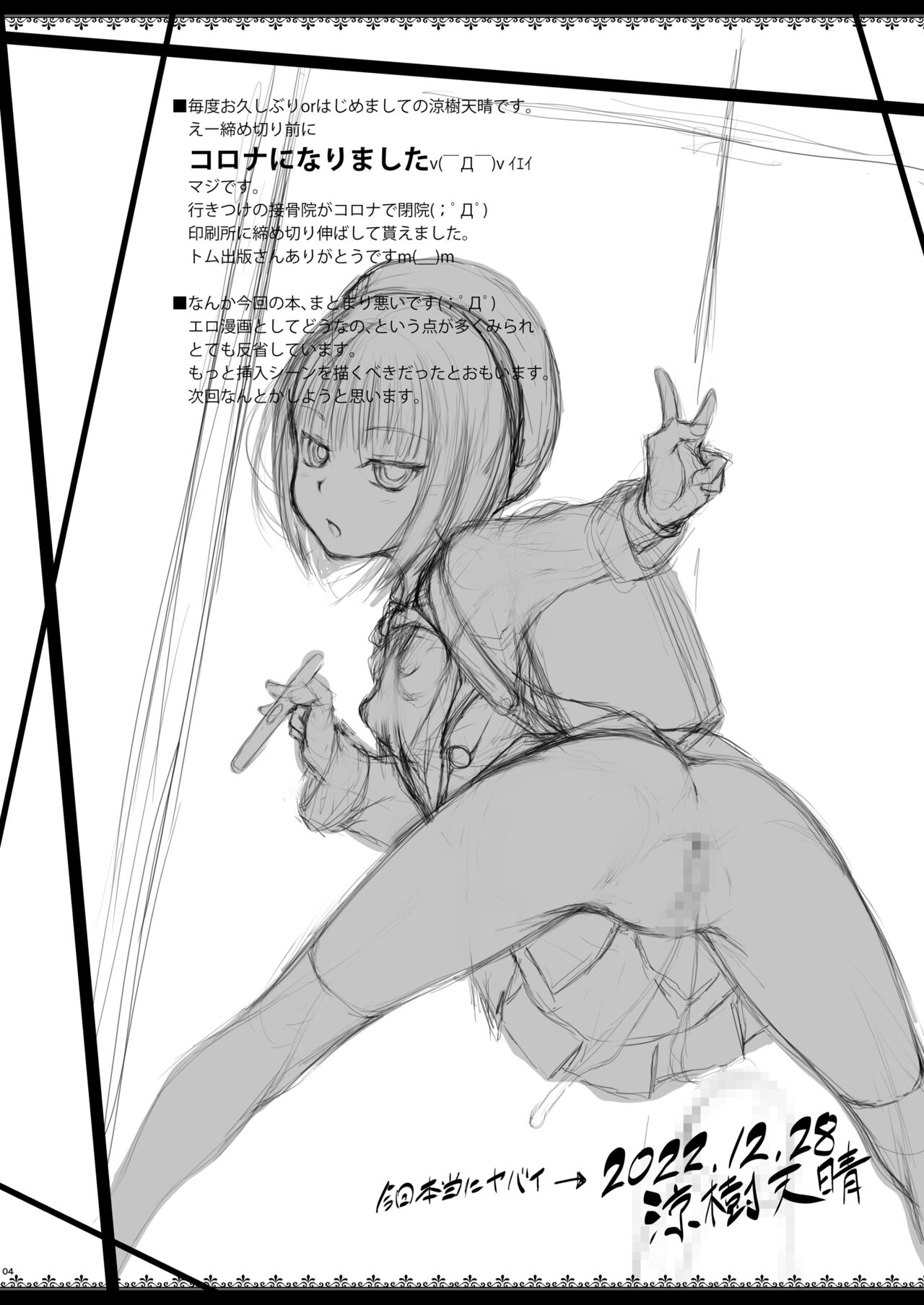 Oji desu ga JS Meimmusume ni Osowarete Rape Saremashita | 삼촌입니다만 JS 조카딸한테 덮쳐져 강간당했습니다 page 4 full