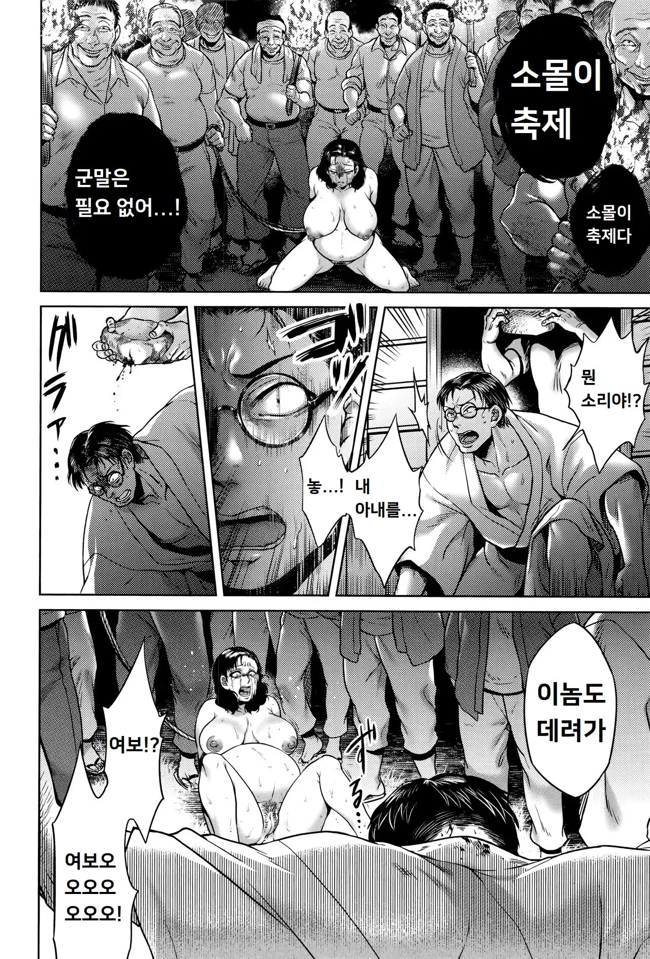 Cow's Head | 소의 머리 page 11 full