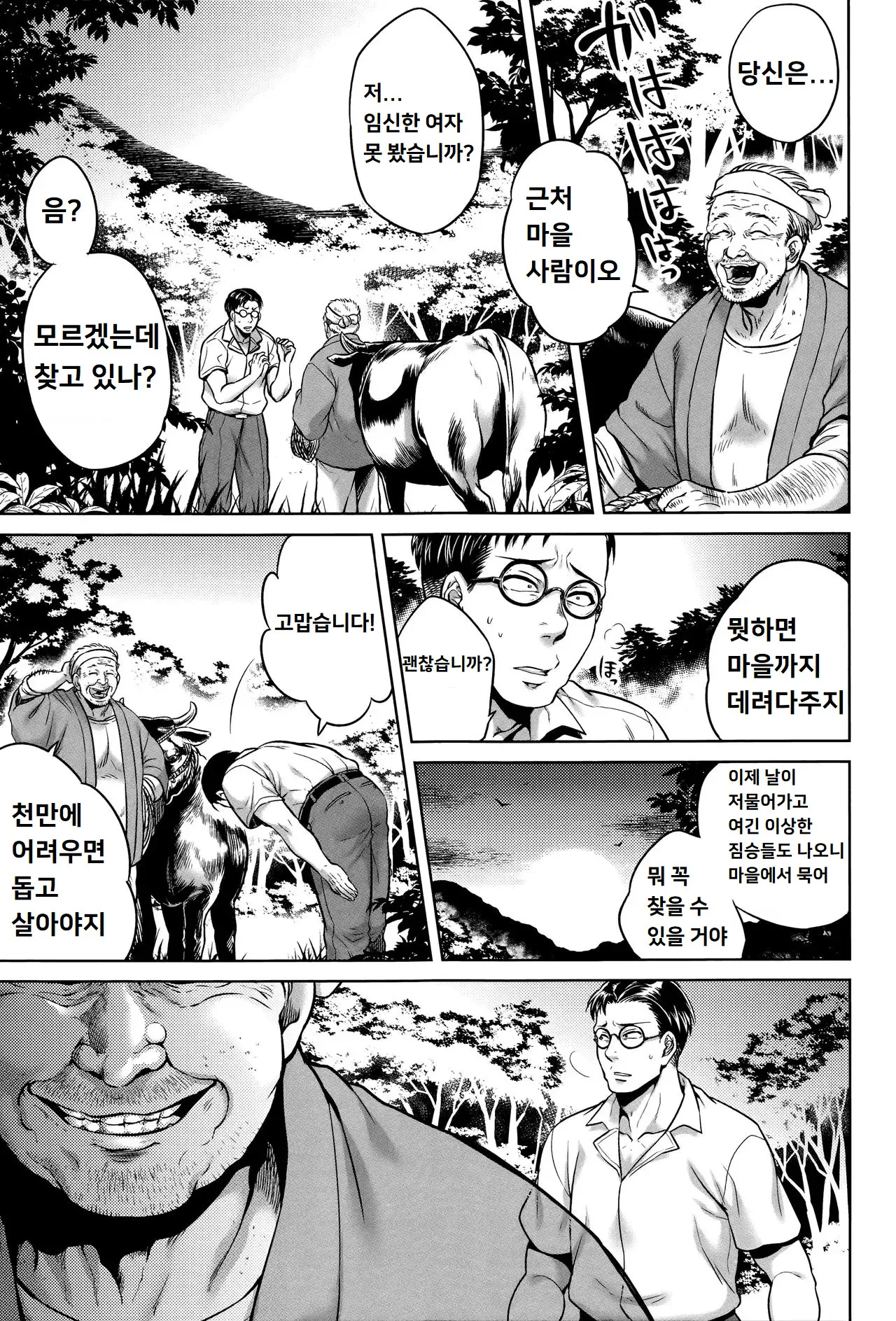 Cow's Head | 소의 머리 page 6 full