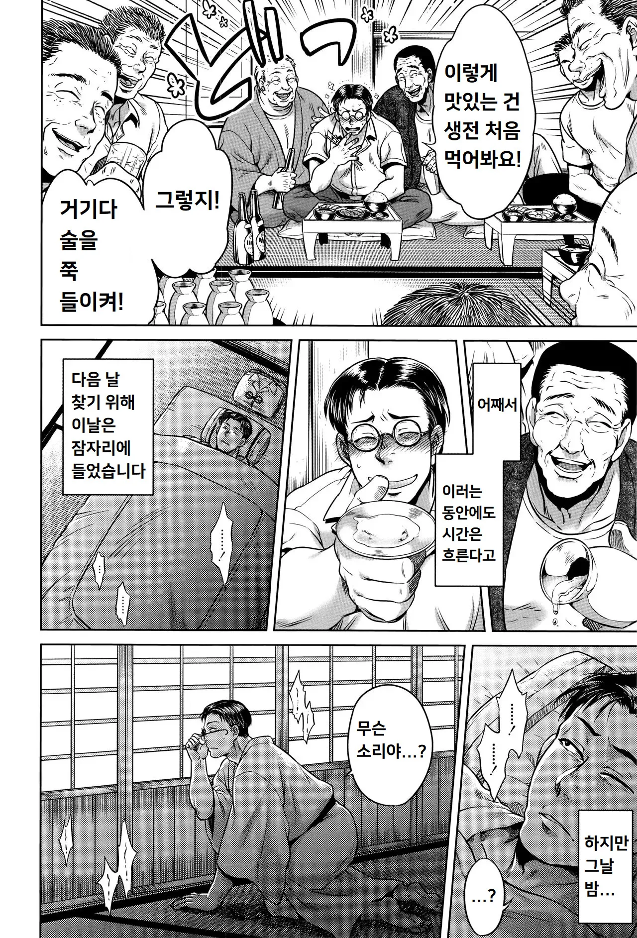 Cow's Head | 소의 머리 page 9 full