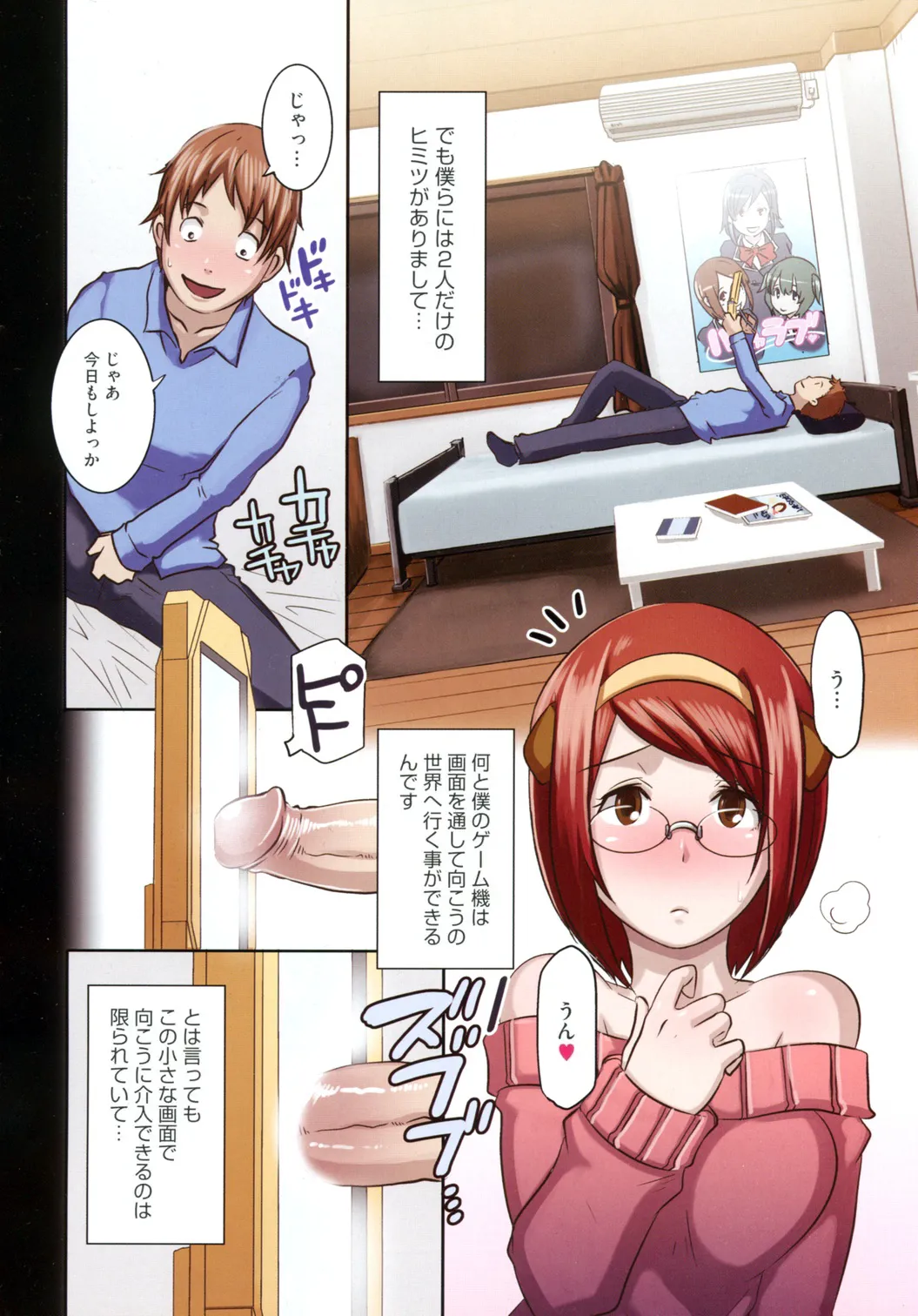 画面の向こう側  日文 page 2 full