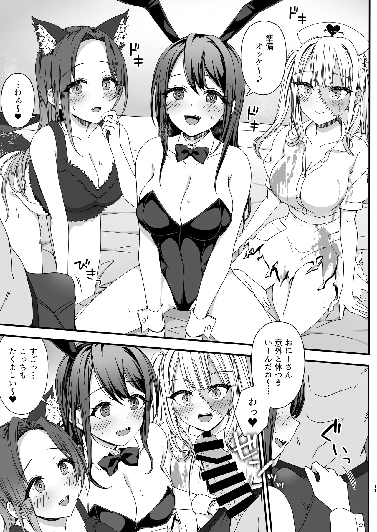 Halloween de Ukareta Gal-tachi ni Saimin Seisai o!! page 11 full
