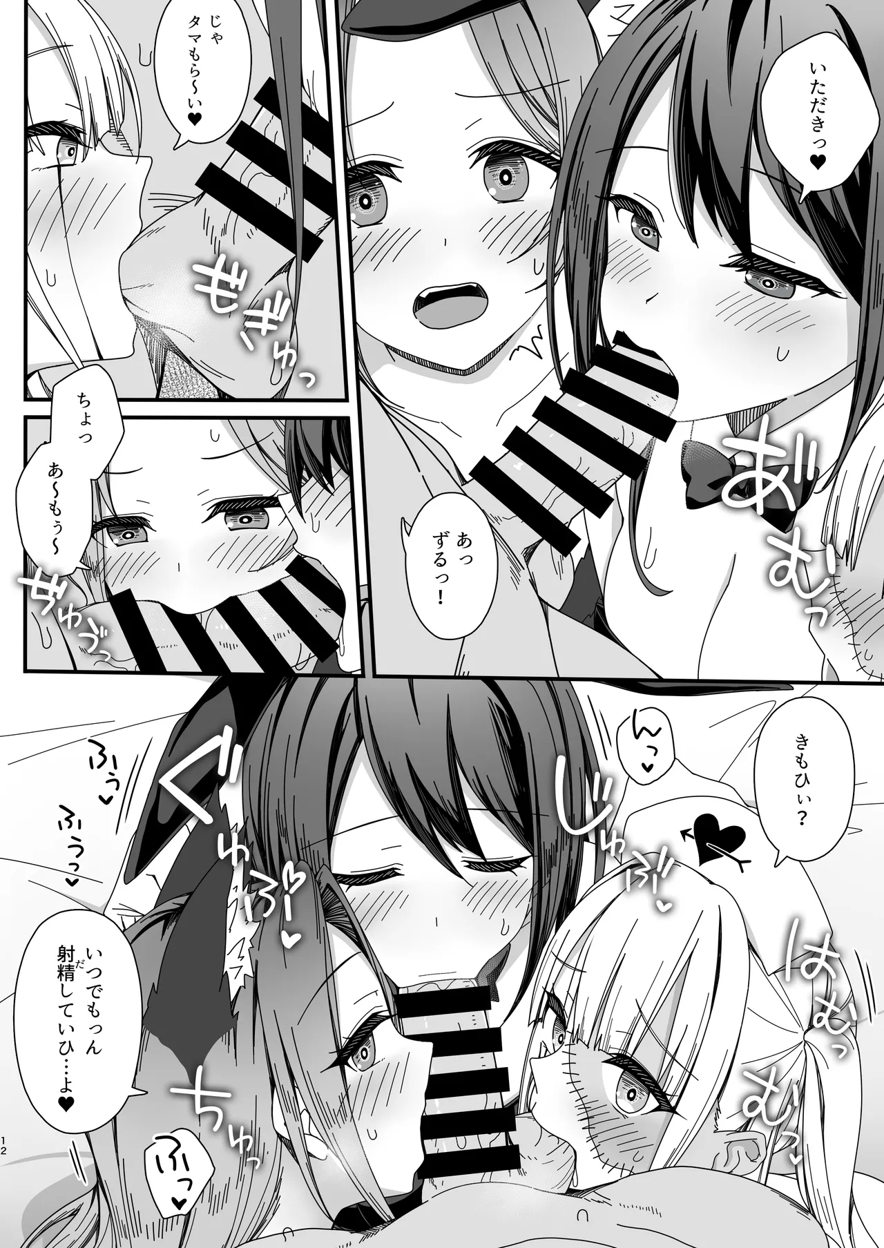 Halloween de Ukareta Gal-tachi ni Saimin Seisai o!! page 12 full