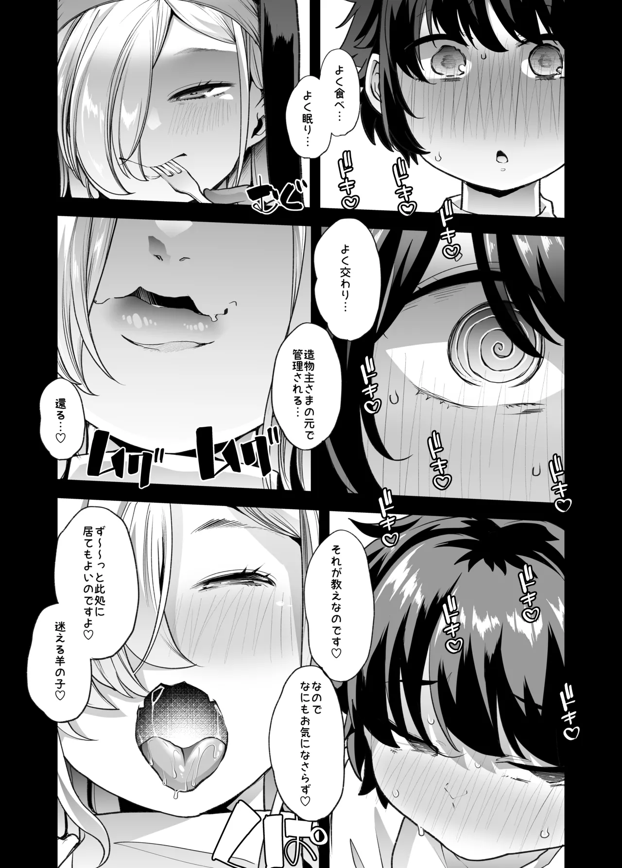 Wazawai Hogo page 10 full