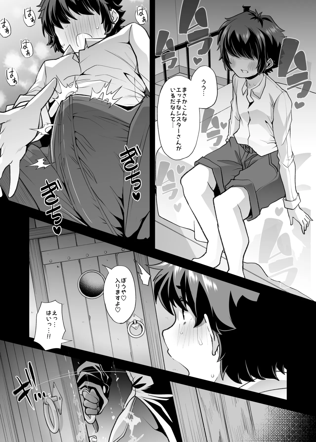 Wazawai Hogo page 12 full