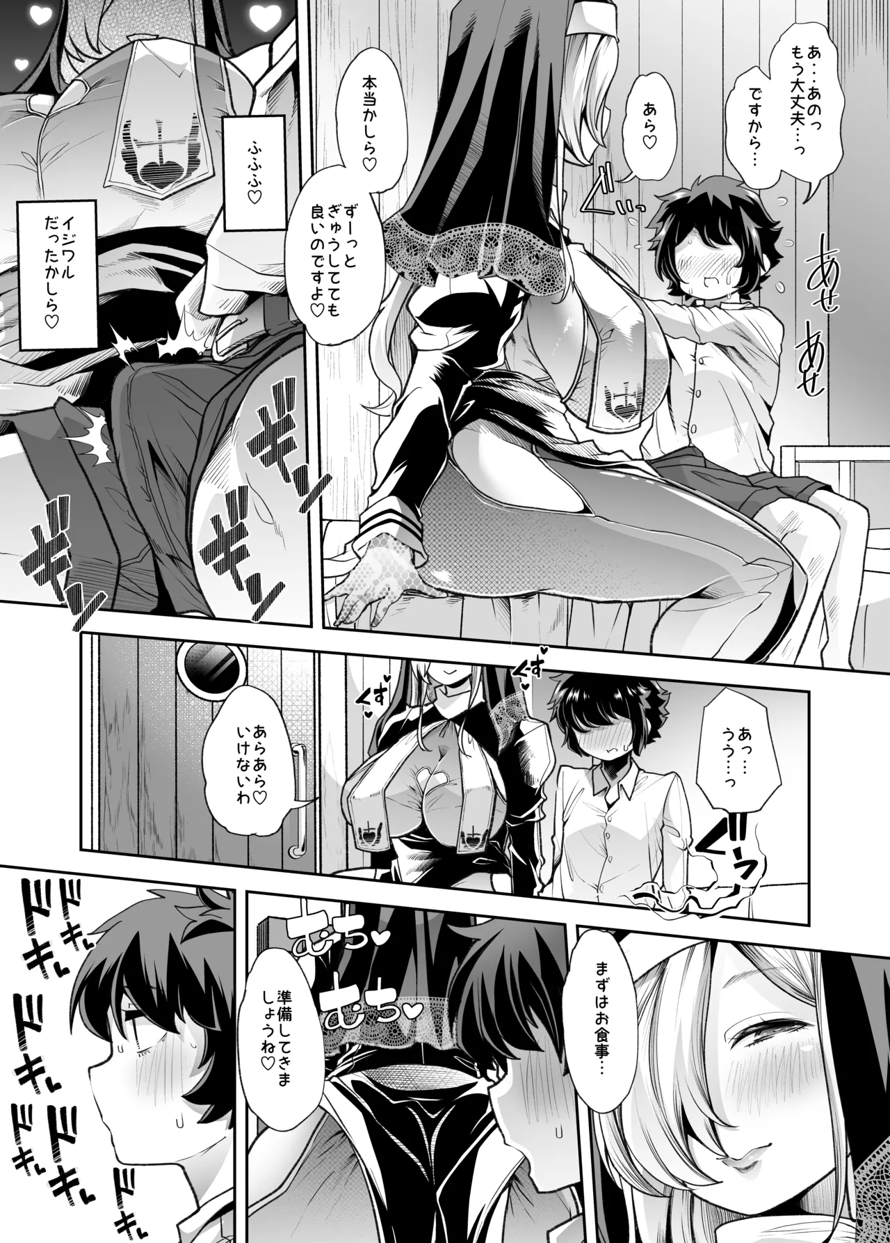 Wazawai Hogo page 8 full