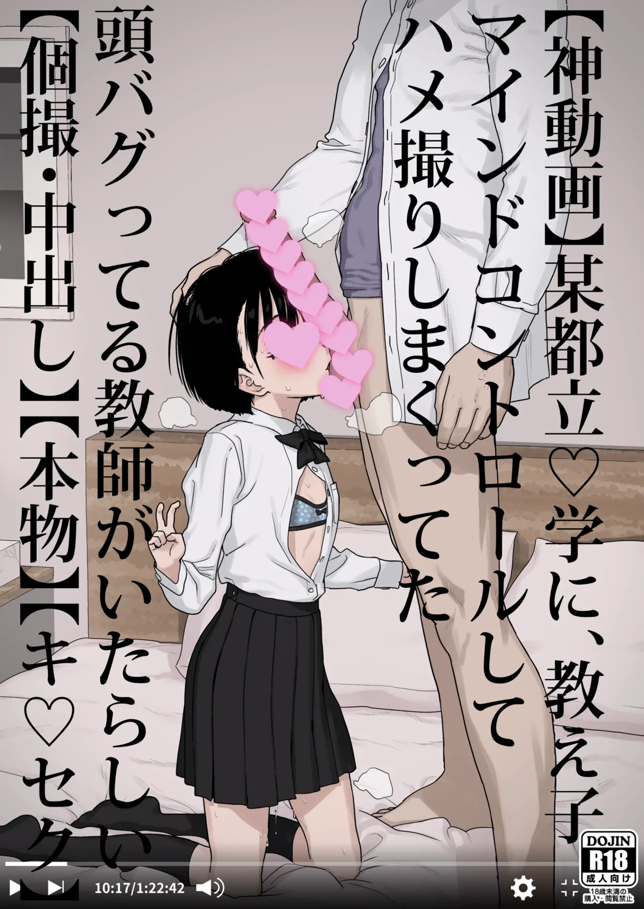 Bou Toritsu C Gaku ni, Oshiego Mind Control shite Hamedori Shimakutteta Atama Bugtteru Kyoushi ga Ita rashii page 1 full
