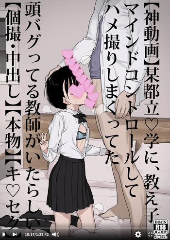 [2nd color (Typehatena)] Bou Toritsu C Gaku ni, Oshiego Mind Control shite Hamedori Shimakutteta Atama Bugtteru Kyoushi ga Ita rashii [Digital] cover