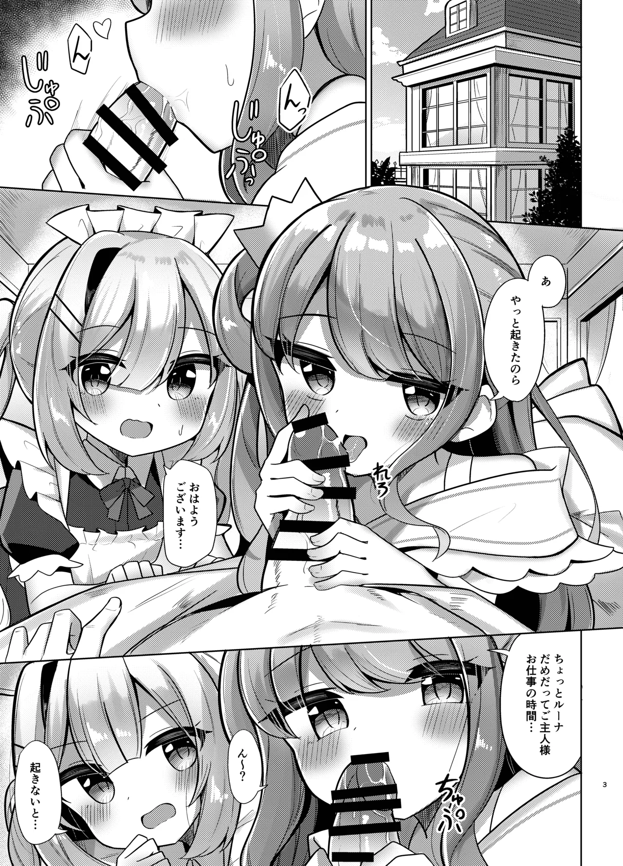 Tenshi to Hime no go Houshi - Angel and Princess' Service page 2 full