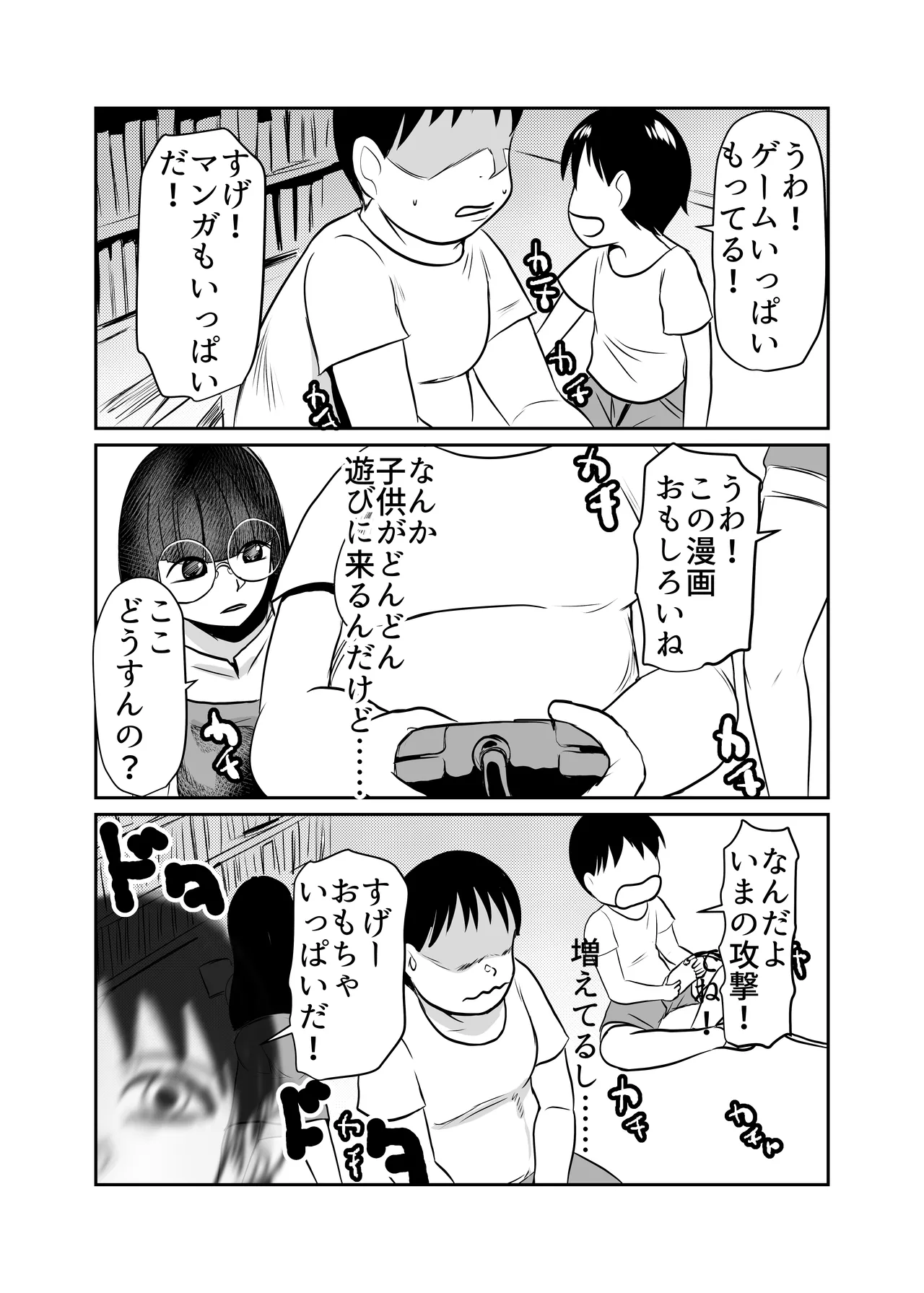 Heya ni Katte ni Isuwararete Komatteru page 5 full
