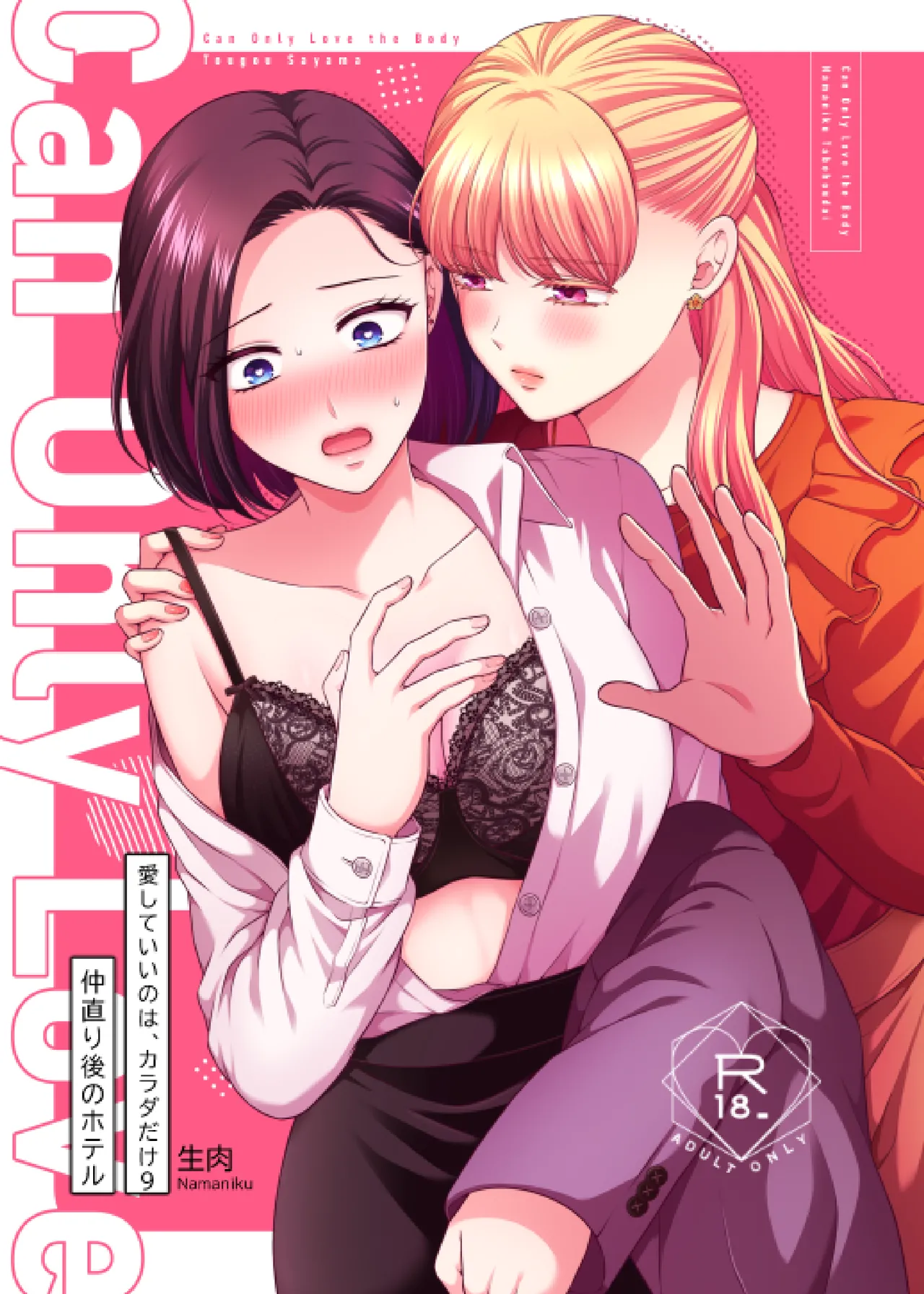 Aishite Ii no wa, Karada dake 9 Nakanaori Ato no Hotel - Can Only Love the Body page 1 full