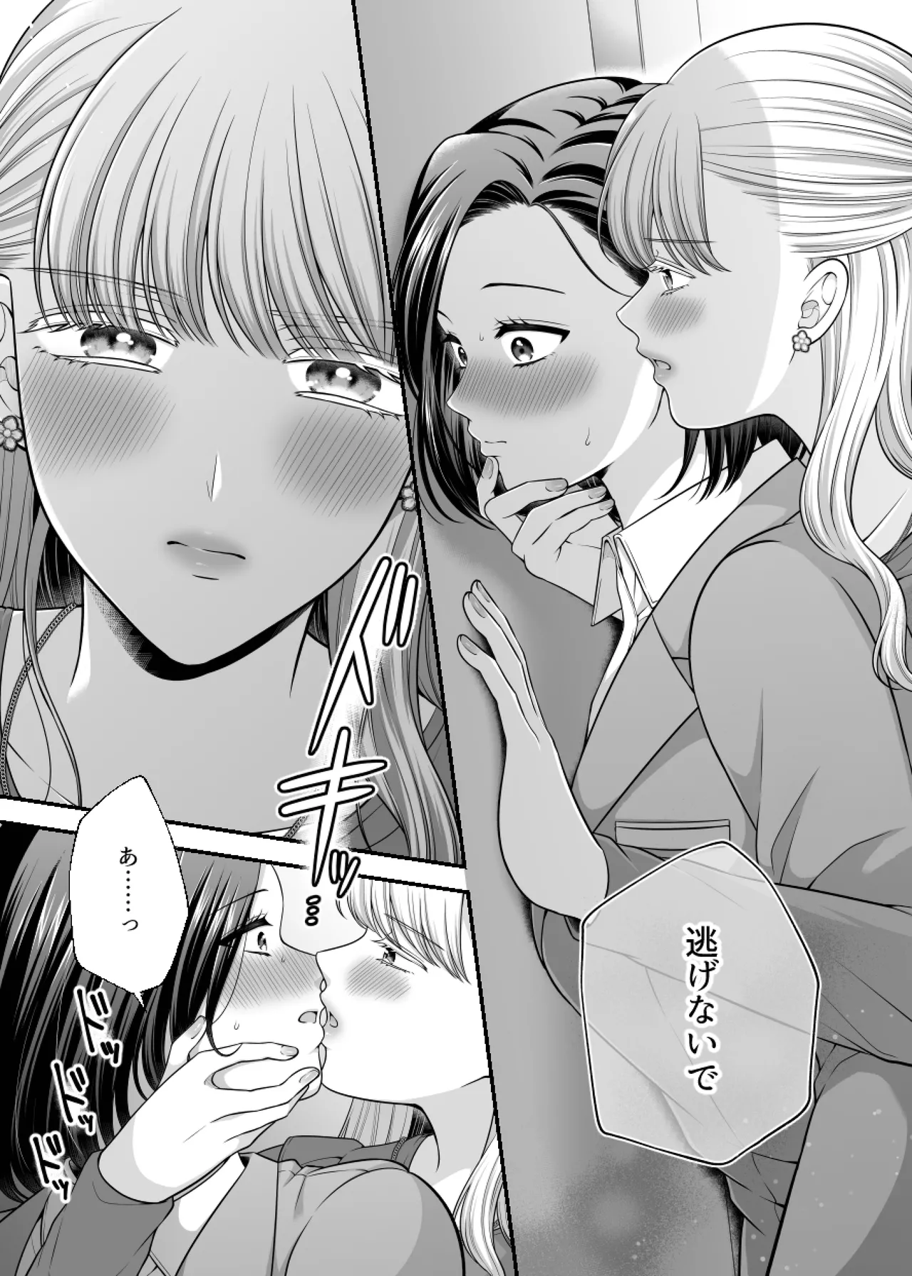 Aishite Ii no wa, Karada dake 9 Nakanaori Ato no Hotel - Can Only Love the Body page 11 full