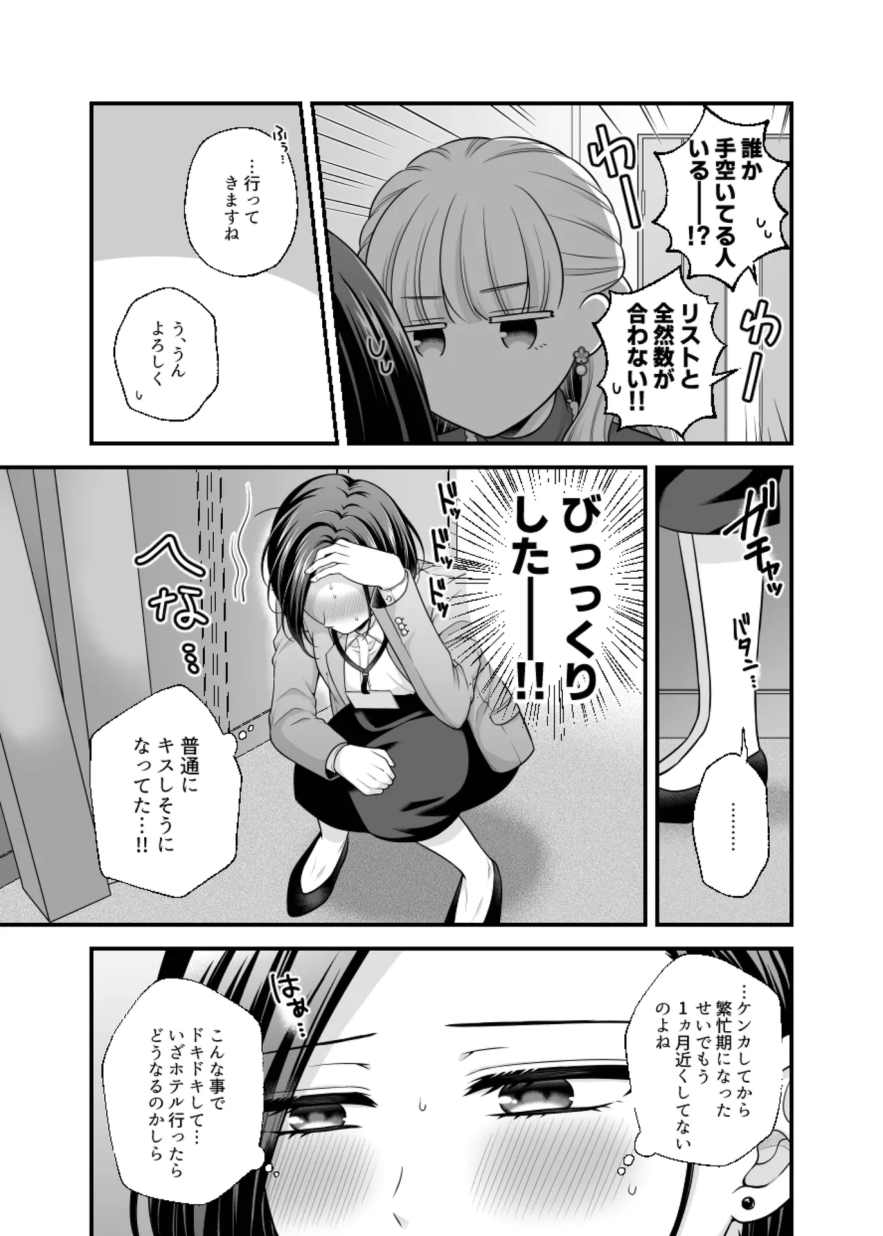 Aishite Ii no wa, Karada dake 9 Nakanaori Ato no Hotel - Can Only Love the Body page 5 full