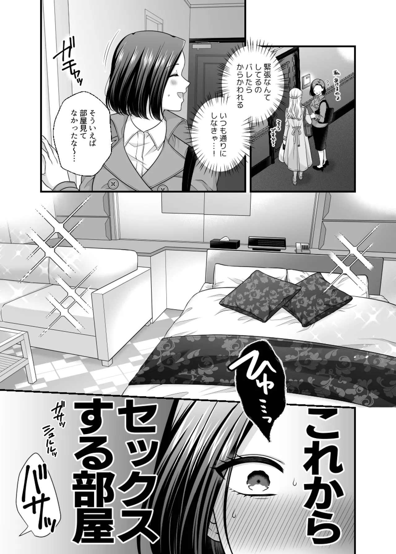 Aishite Ii no wa, Karada dake 9 Nakanaori Ato no Hotel - Can Only Love the Body page 9 full