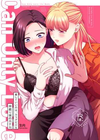 [Tabehoudai (Namaniku)] Aishite Ii no wa, Karada dake 9 Nakanaori Ato no Hotel - Can Only Love the Body [Digital] cover