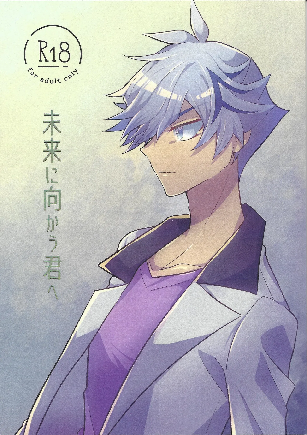 Mirai ni mukau kimi e page 1 full