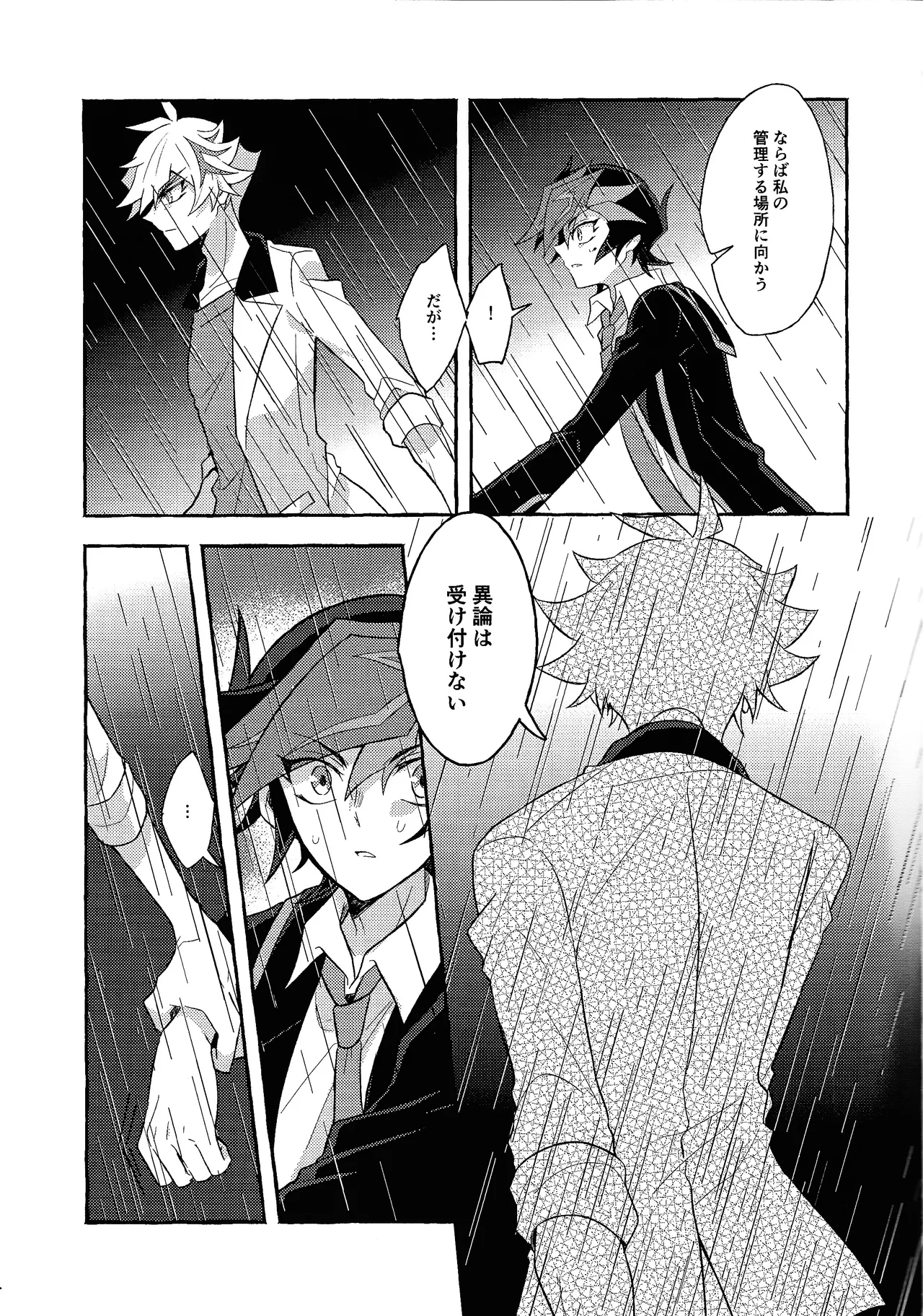 Mirai ni mukau kimi e page 8 full