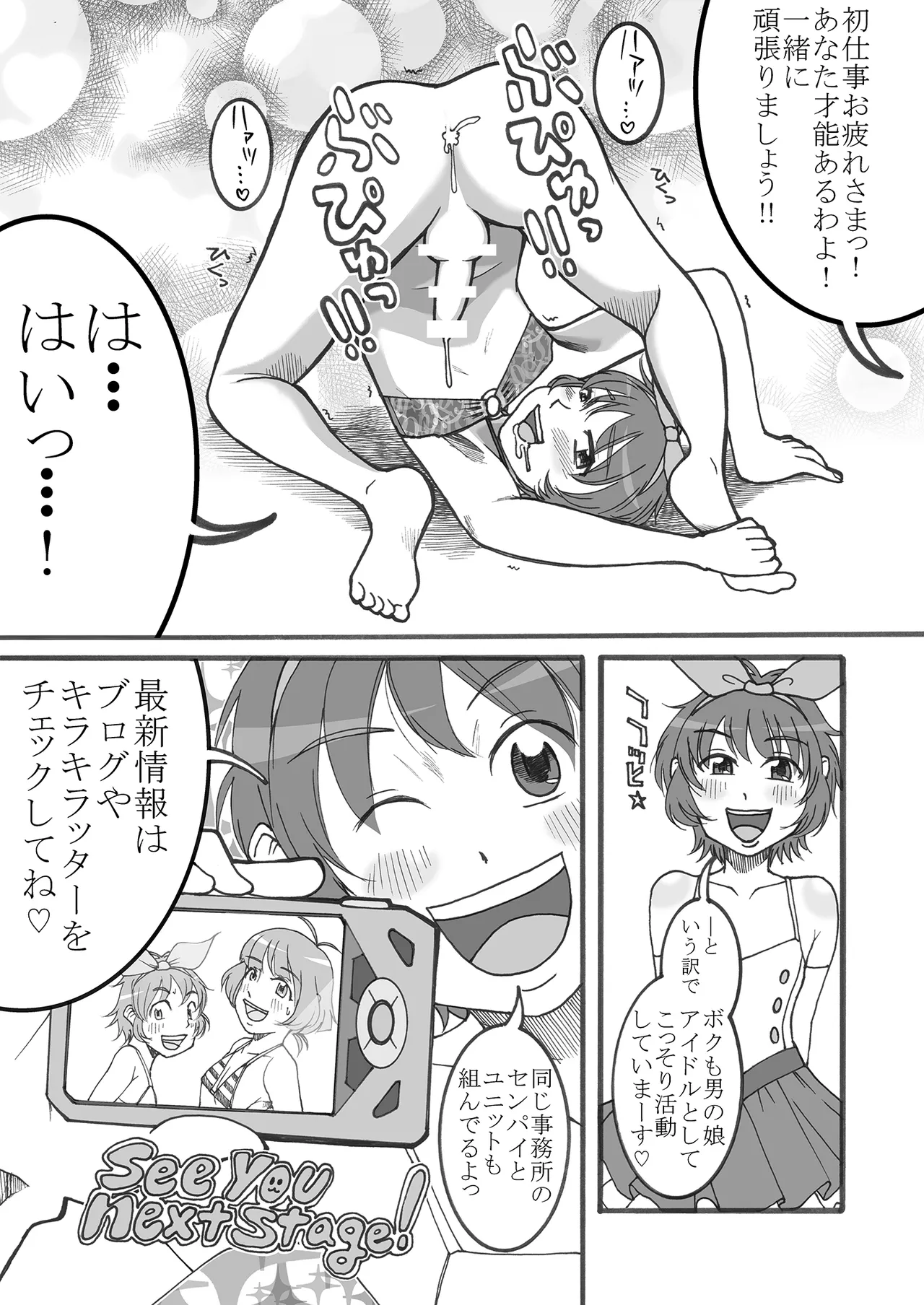 Star * Raichi page 11 full