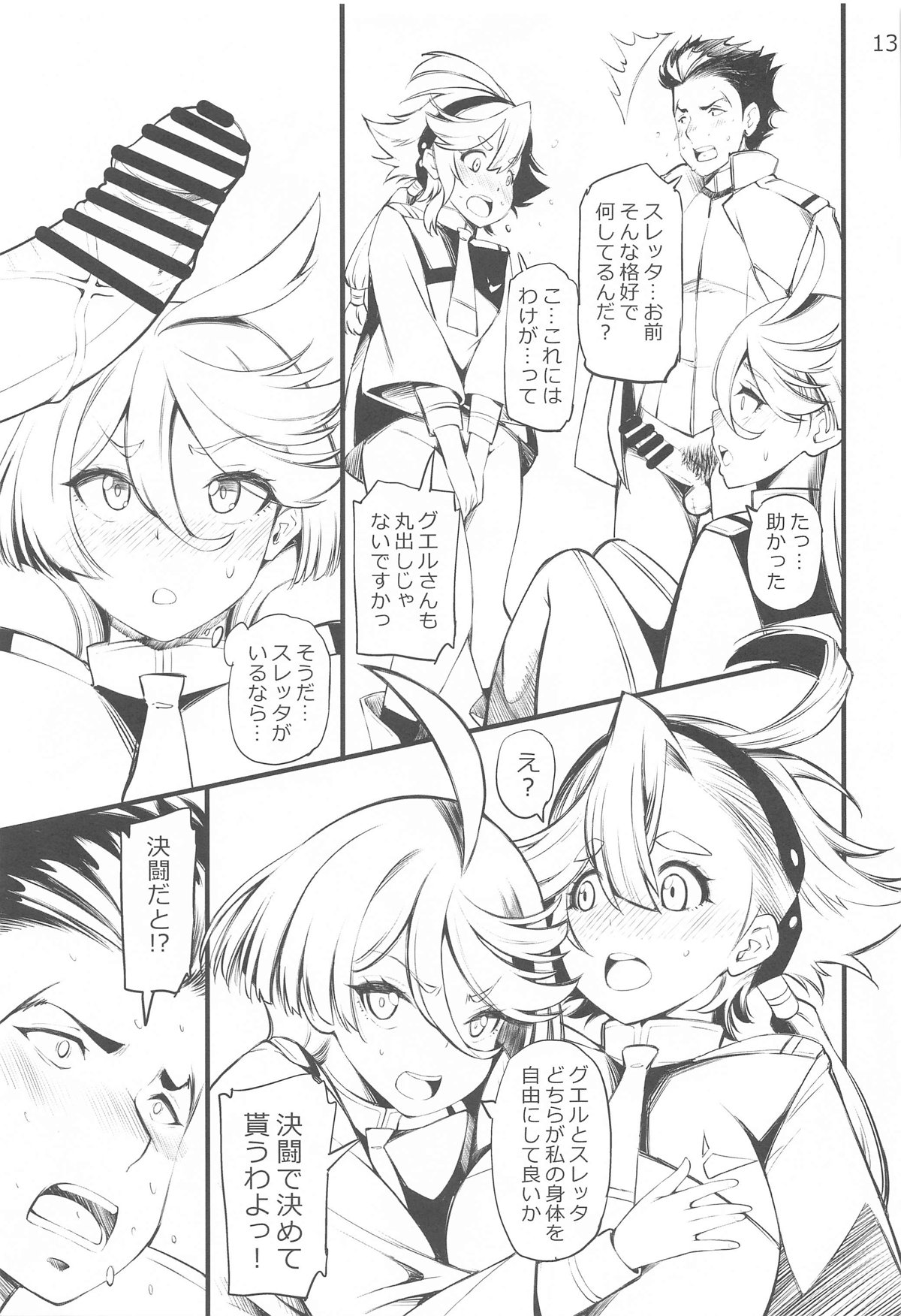 Seisui no Majo - She is The Pissing Witch page 12 full