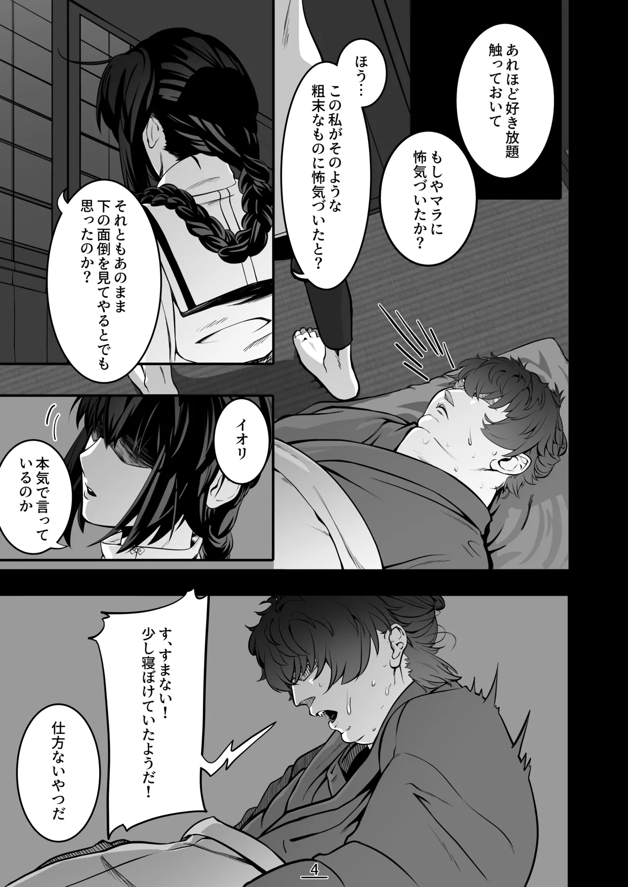 , Shiroi Kyohou  それは悪夢かそれか淫夢か、の巻 page 5 full