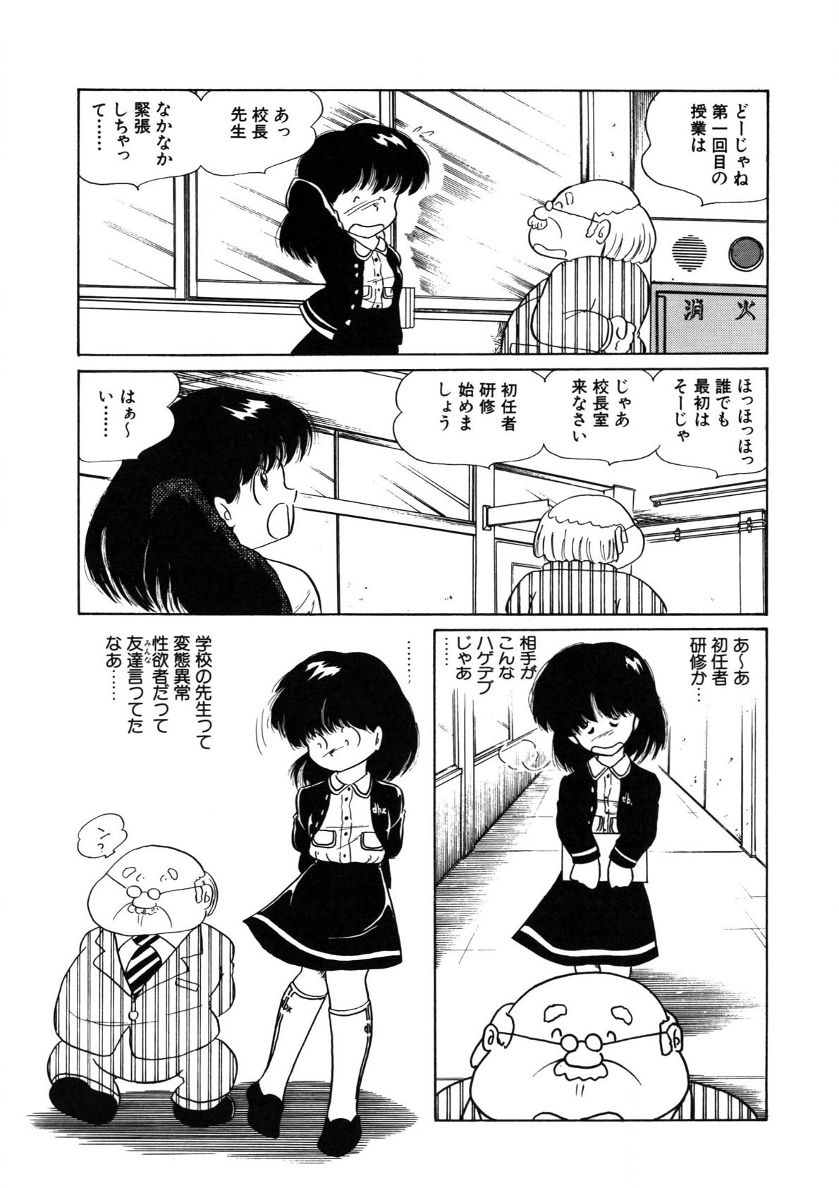Neko yori Taihen page 11 full