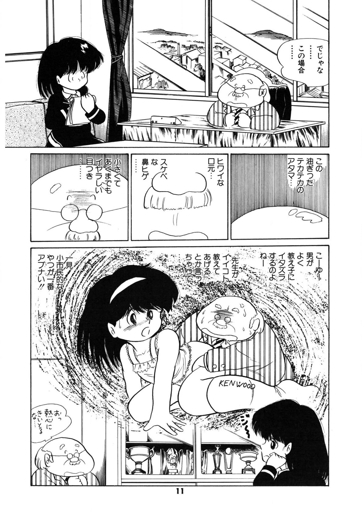 Neko yori Taihen page 12 full