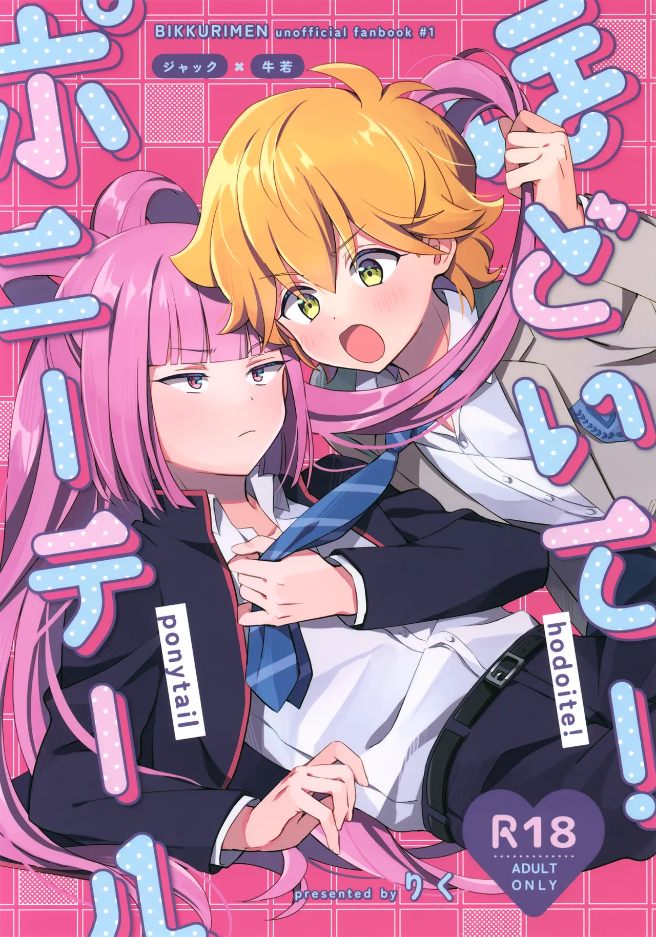 Hodoite! Ponytail page 1 full