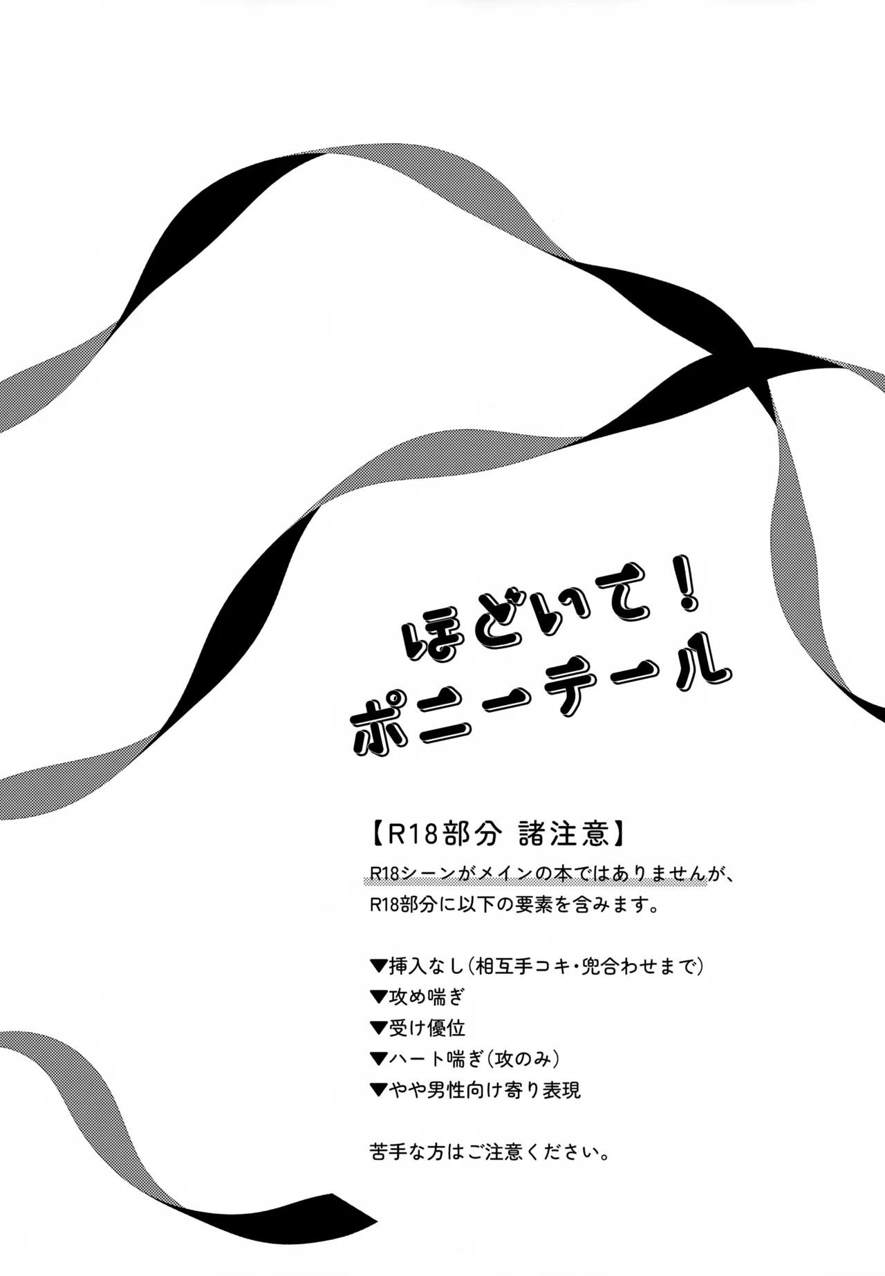 Hodoite! Ponytail page 3 full