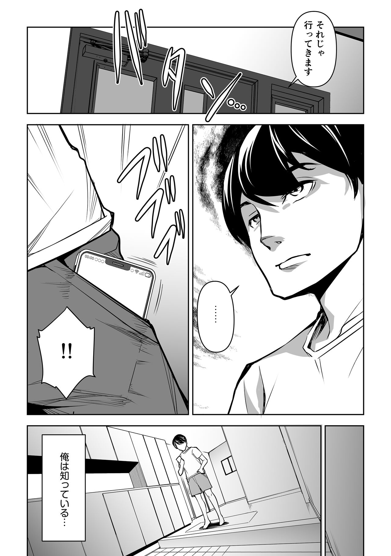 Netorarete Netorasete 2 page 5 full