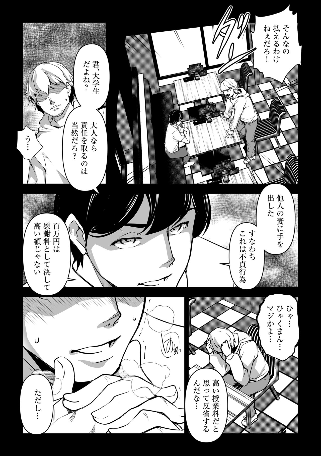 Netorarete Netorasete 2 page 7 full