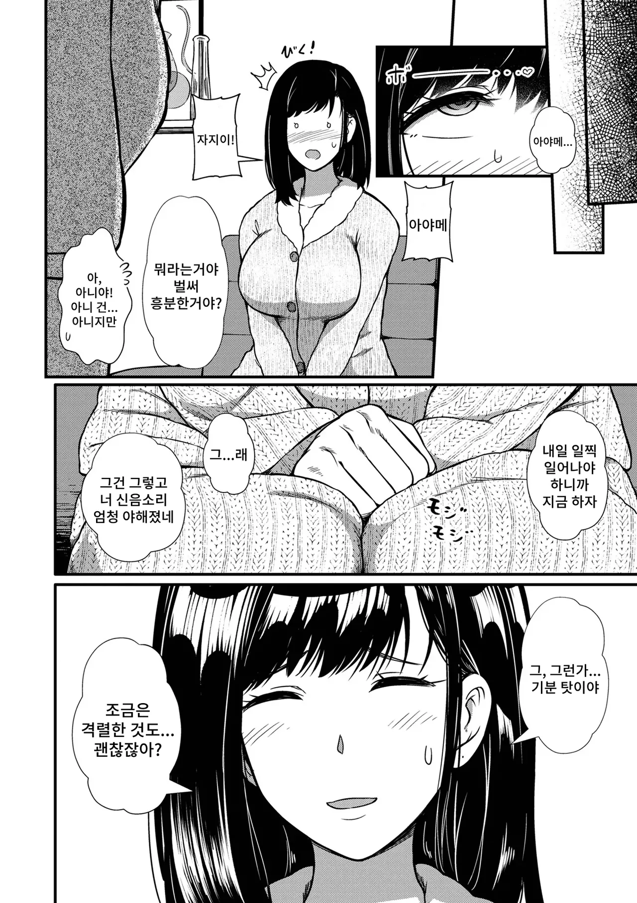 Zoku Ranchiki na Asobinin-tachi | 속·음란한 악인들 page 10 full