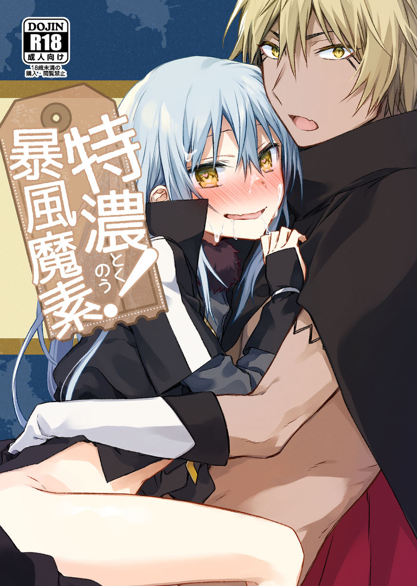 Tokunou! Boufuu Maso | Especially Dense Tempest Magicules! page 1 full