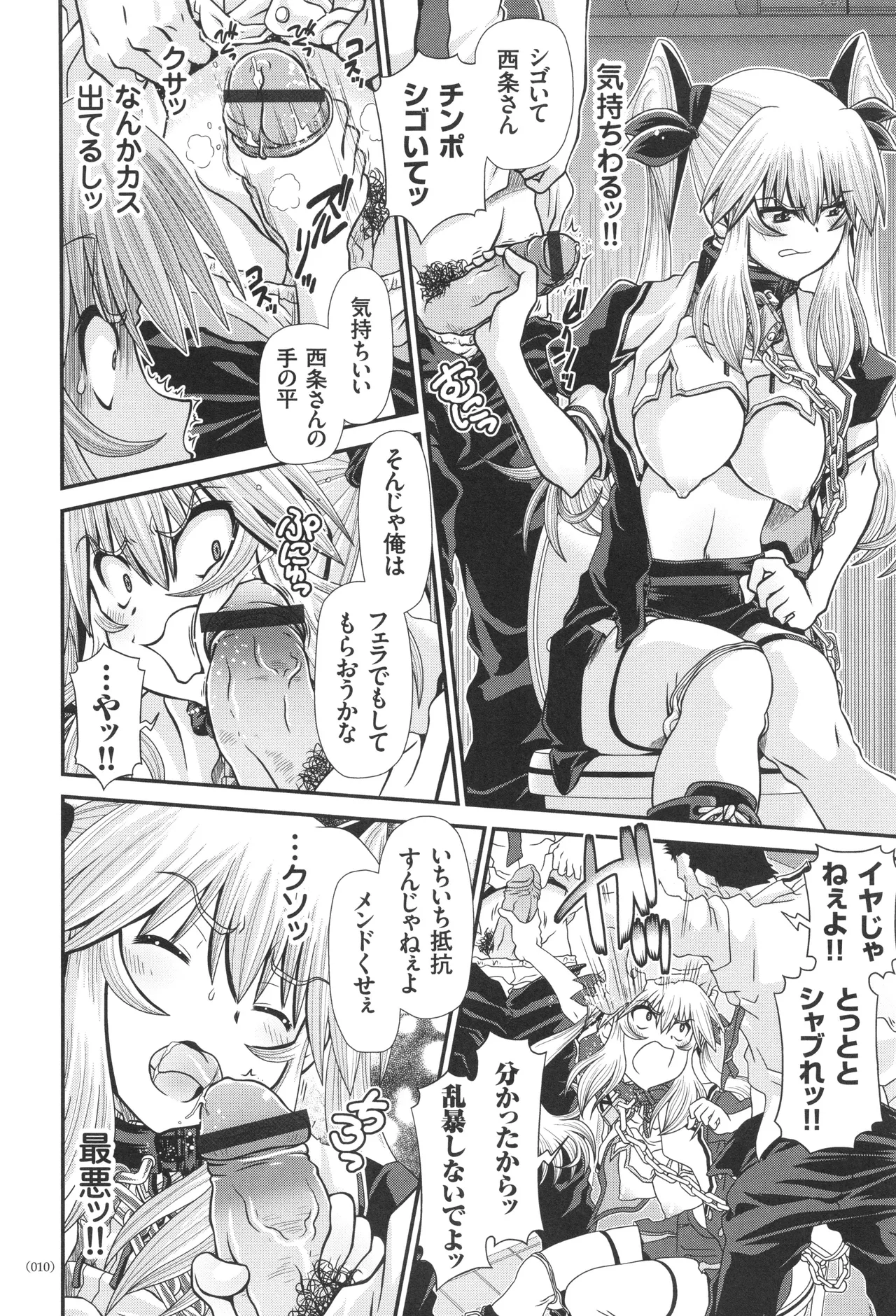 JK Rinkan Harami Ochi page 11 full