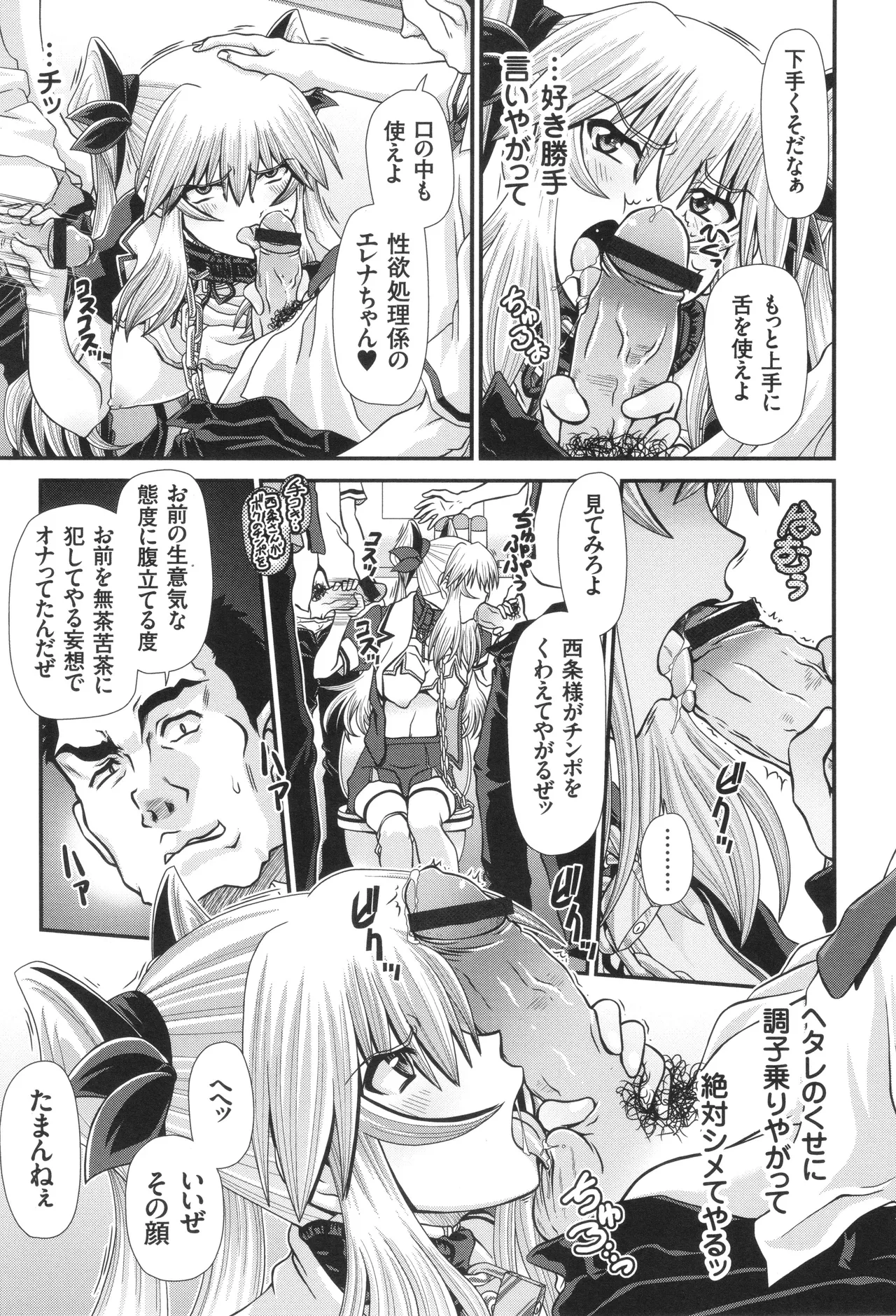 JK Rinkan Harami Ochi page 12 full