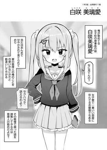 [Poison Gray (Matsuriuta)] saimin sihai sa re ta o zyousama gakkou no ryou sei～ siro sakimi aki ai～ cover