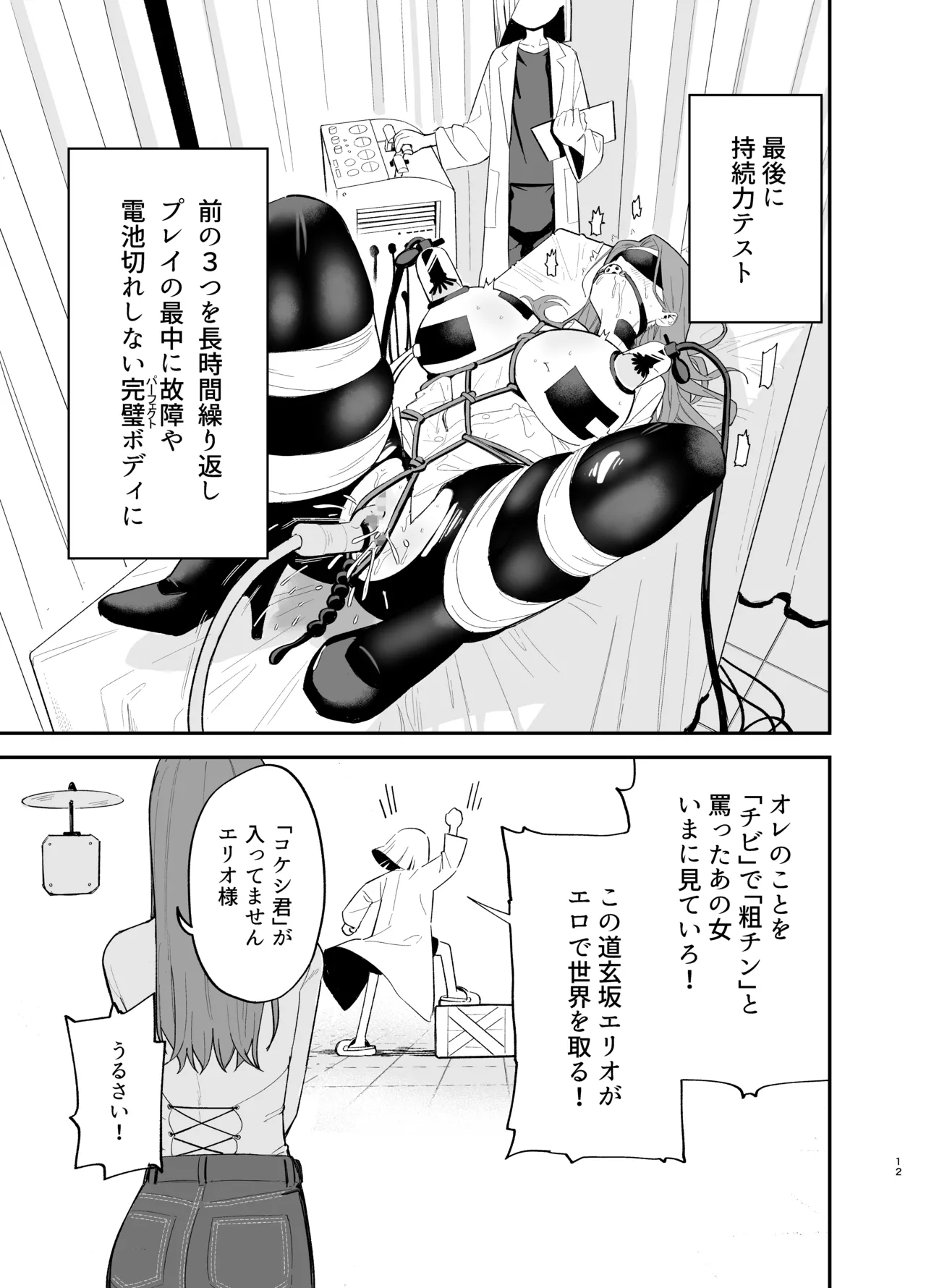Android nara dekiru koto page 12 full