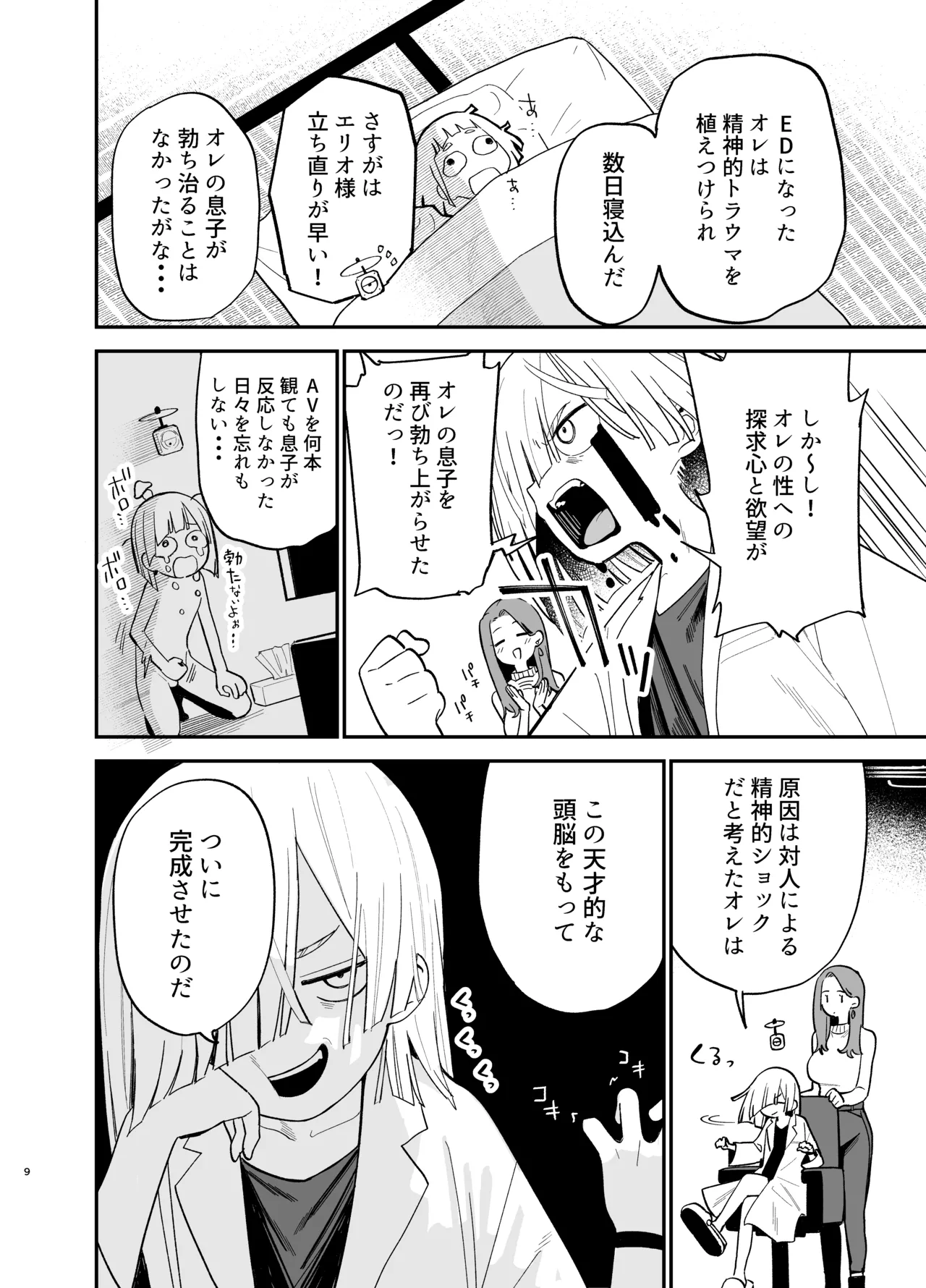 Android nara dekiru koto page 9 full