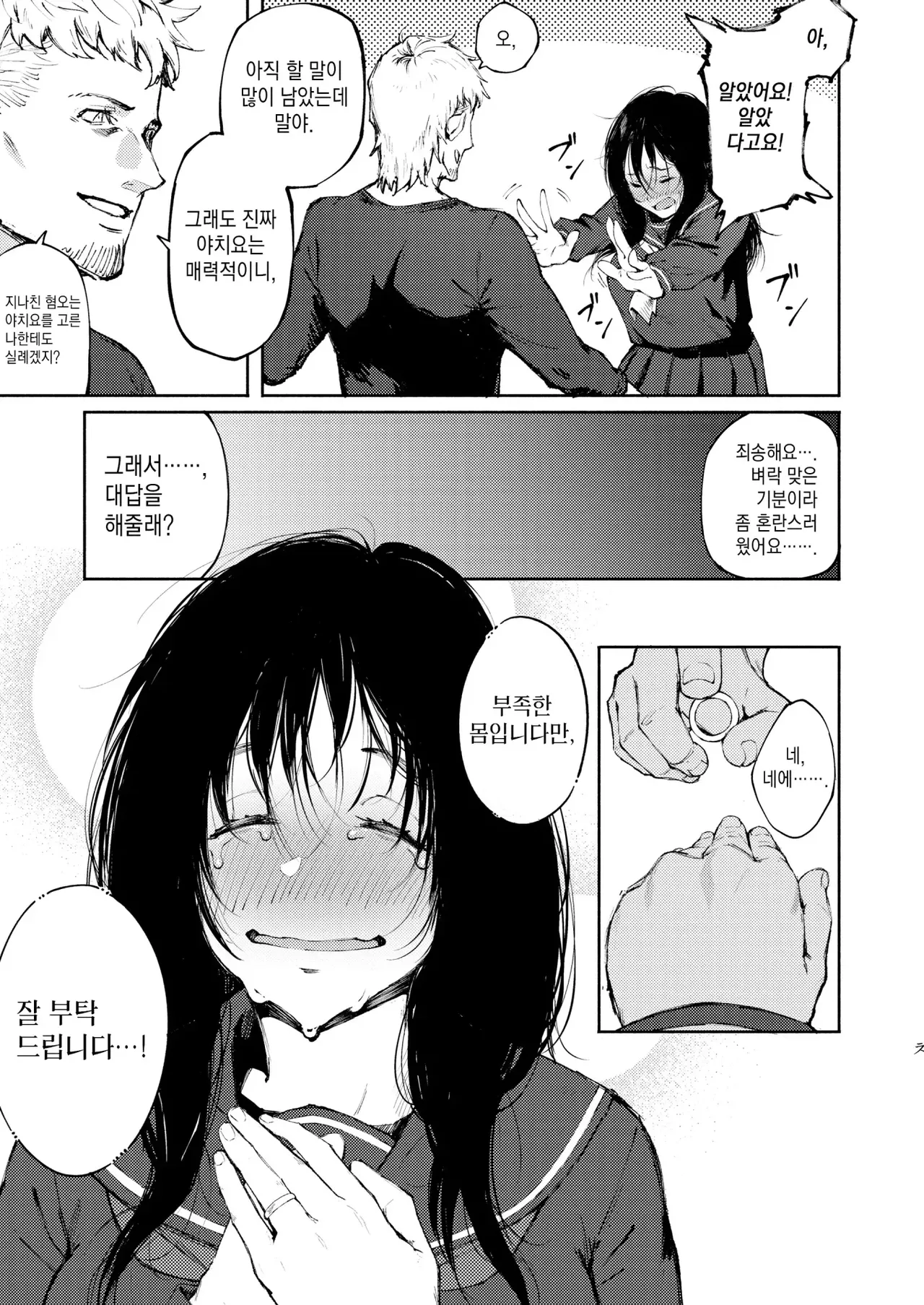 Anata dake wo Mitsumeteru | 당신만을 바라볼 거야 page 11 full