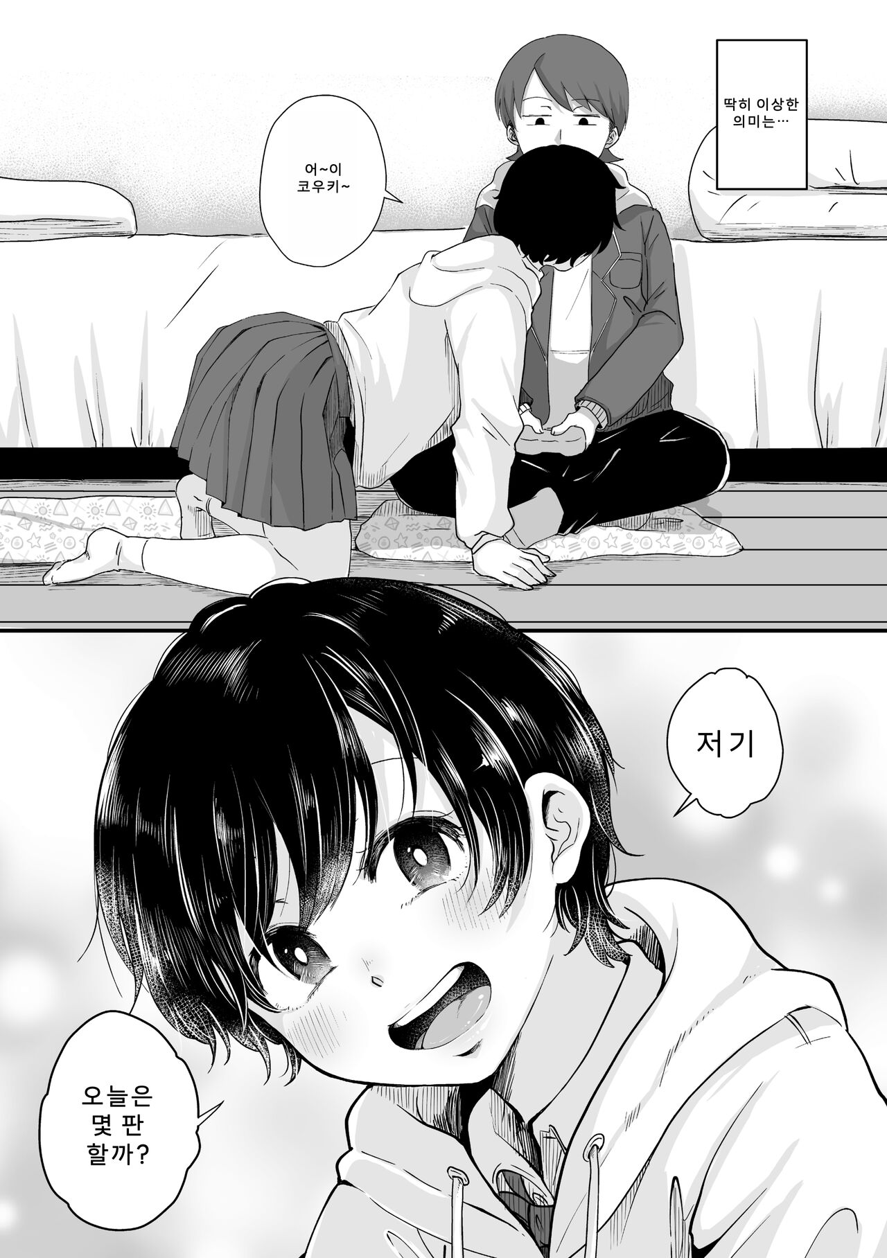 Futari Play | 후타리 플레이 page 11 full