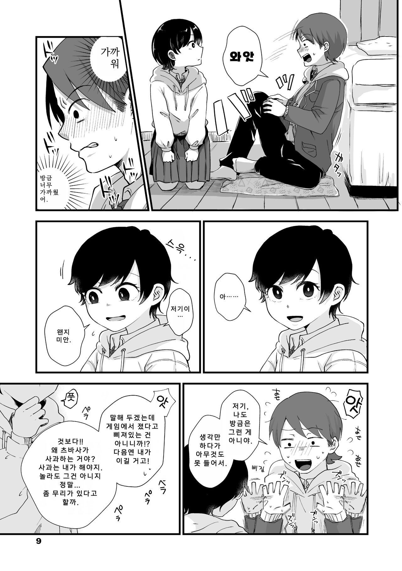 Futari Play | 후타리 플레이 page 12 full