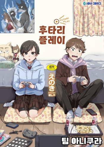 [Enoki] Futari Play | 후타리 플레이 [Korean] [팀 아니쿠라] [Digital] cover
