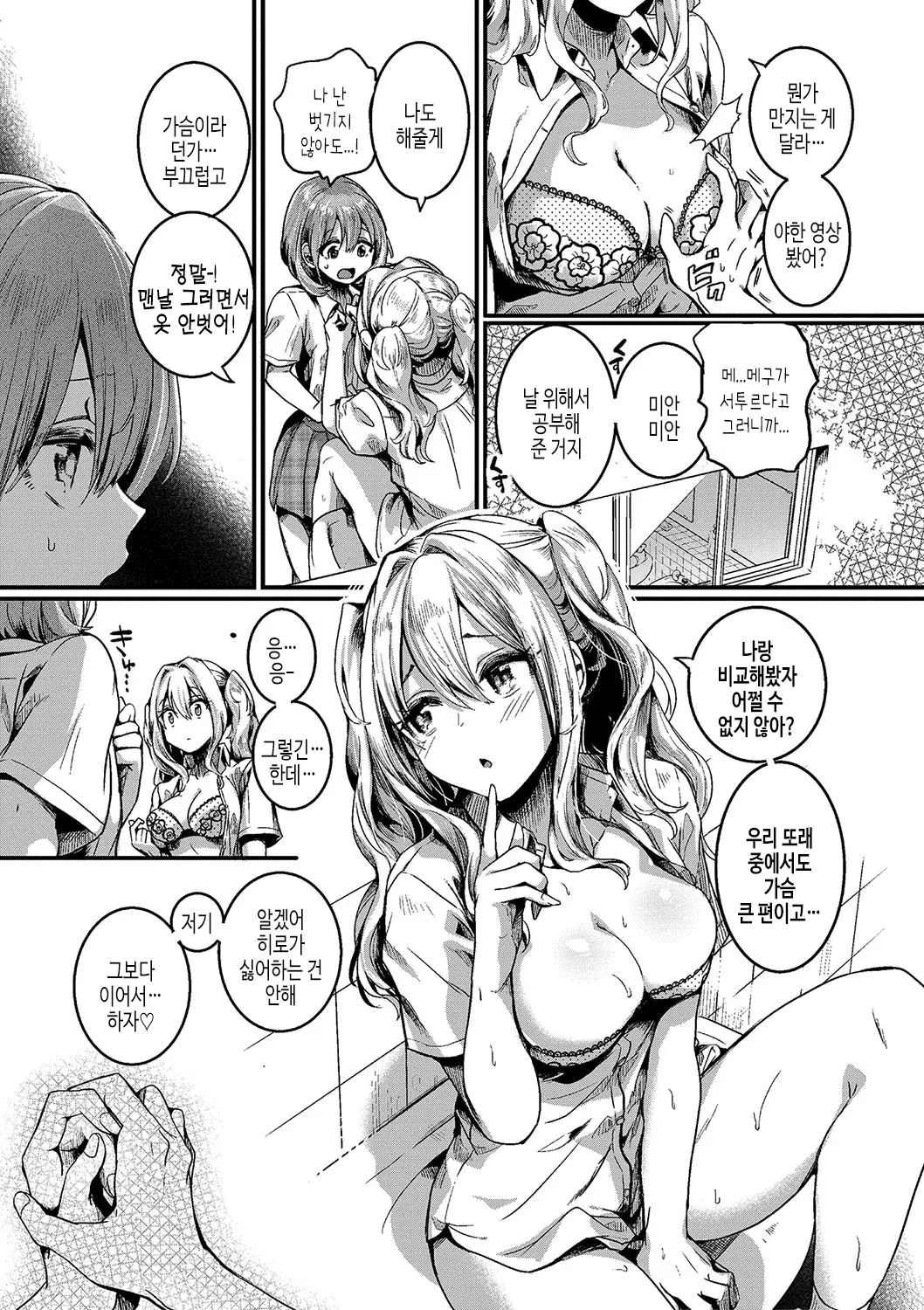 Watashi wa Onnanoko ga Suki datta Hazu nano ni - But I fell in with something different. | 나는 여자아이를 좋아했을 텐데 page 12 full